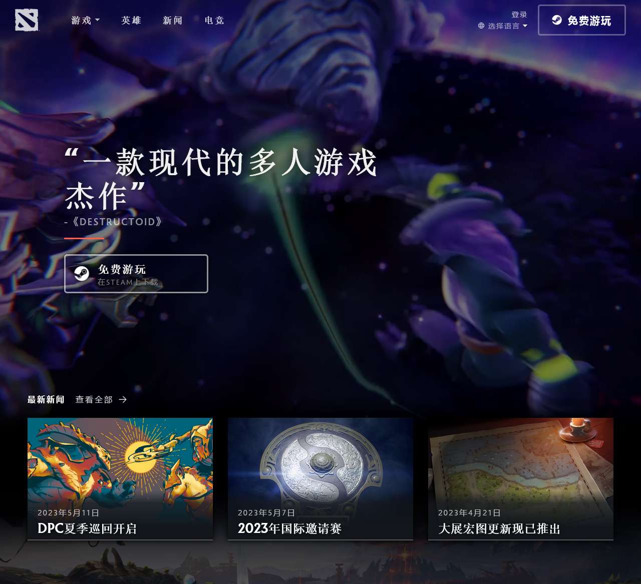 Dota 2