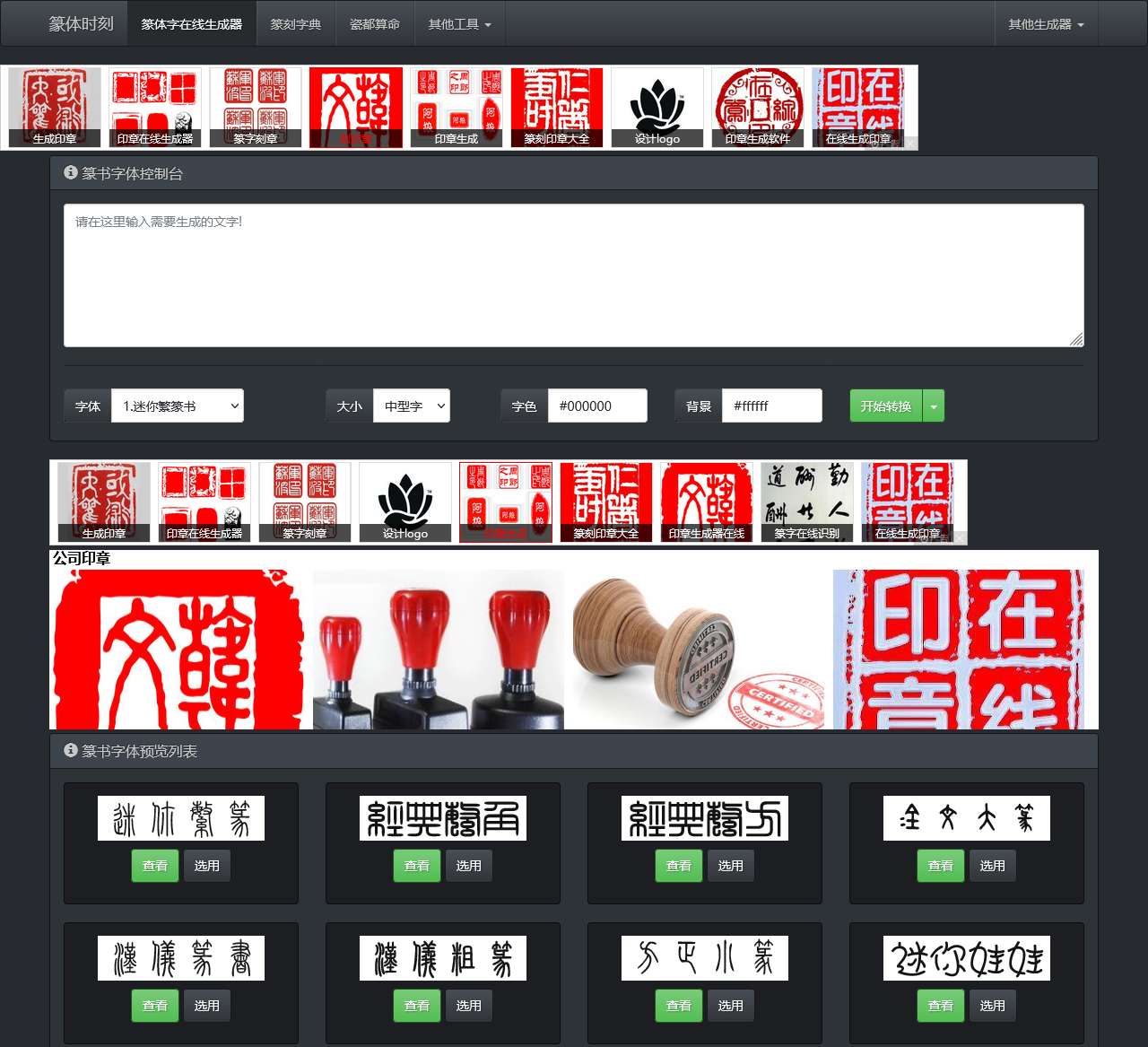 篆体字转换器