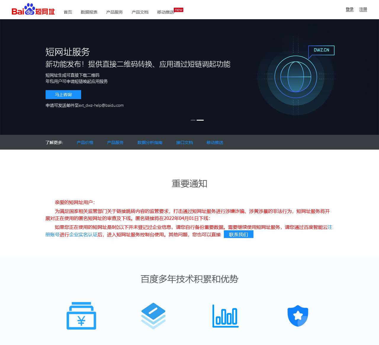 百度短网址