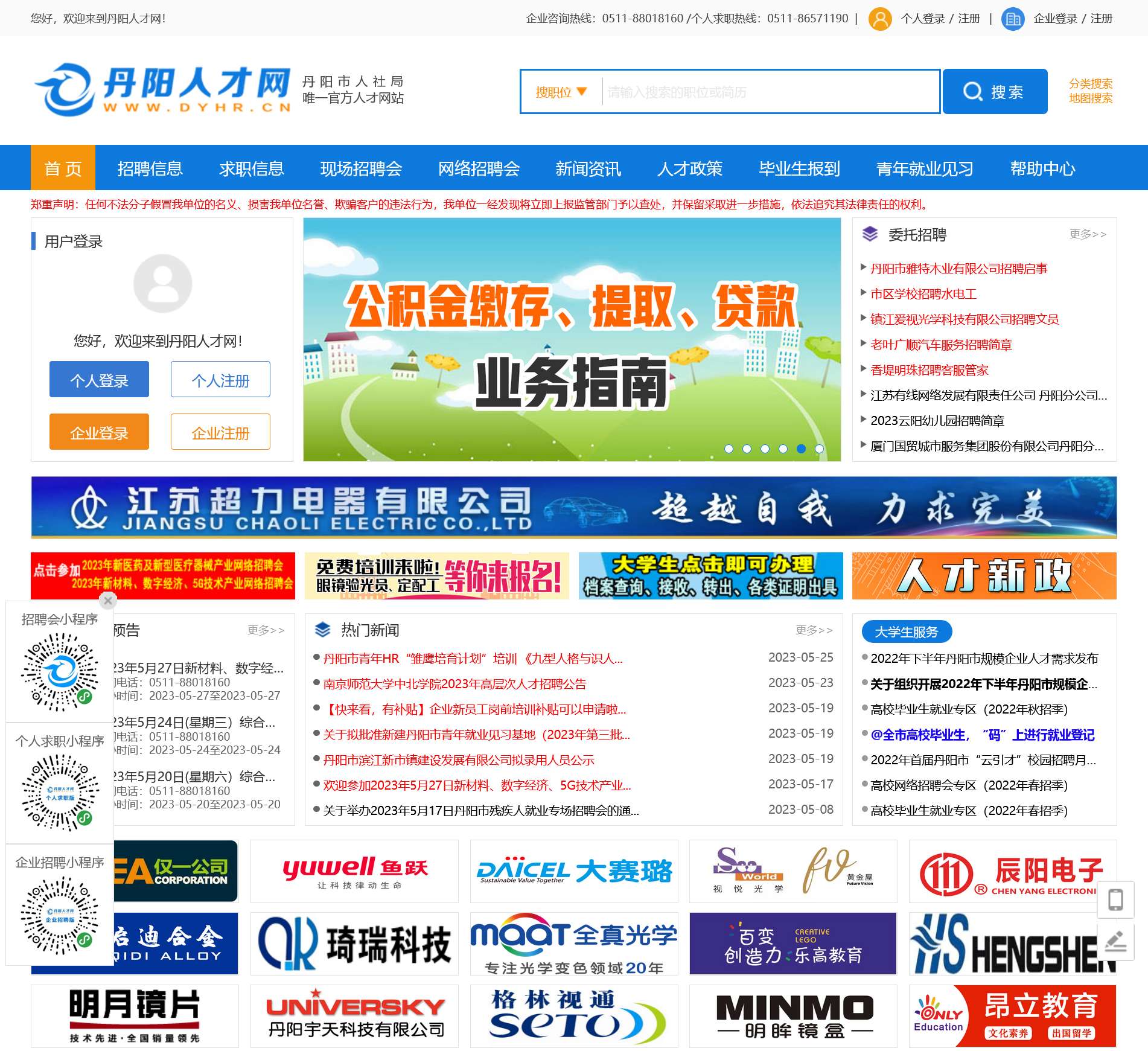 丹阳人才网