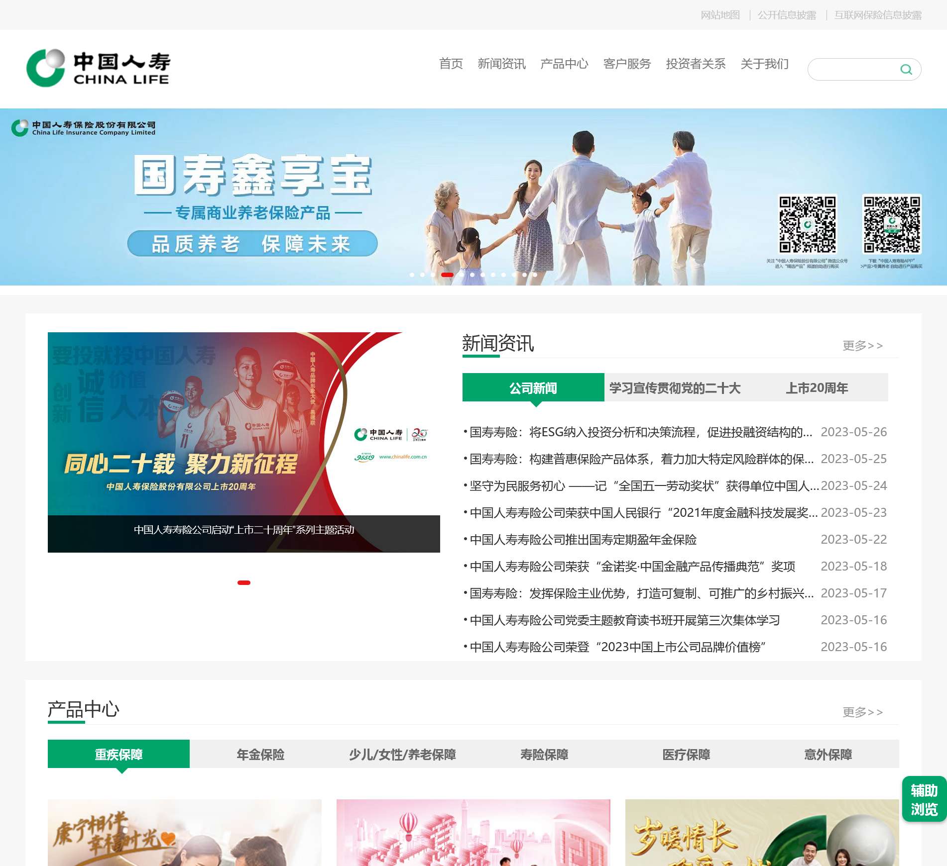 中国人寿官网