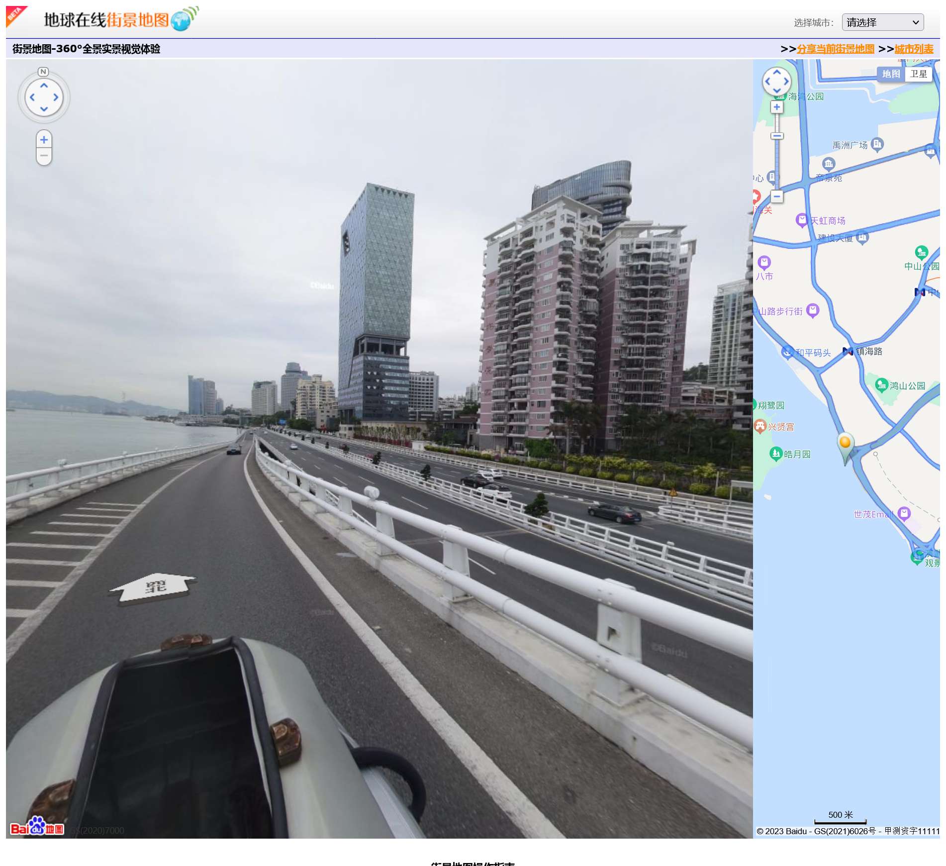 地球在线街景地图