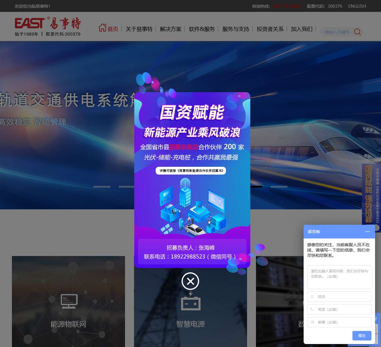 广东易事特电源股份有限公司