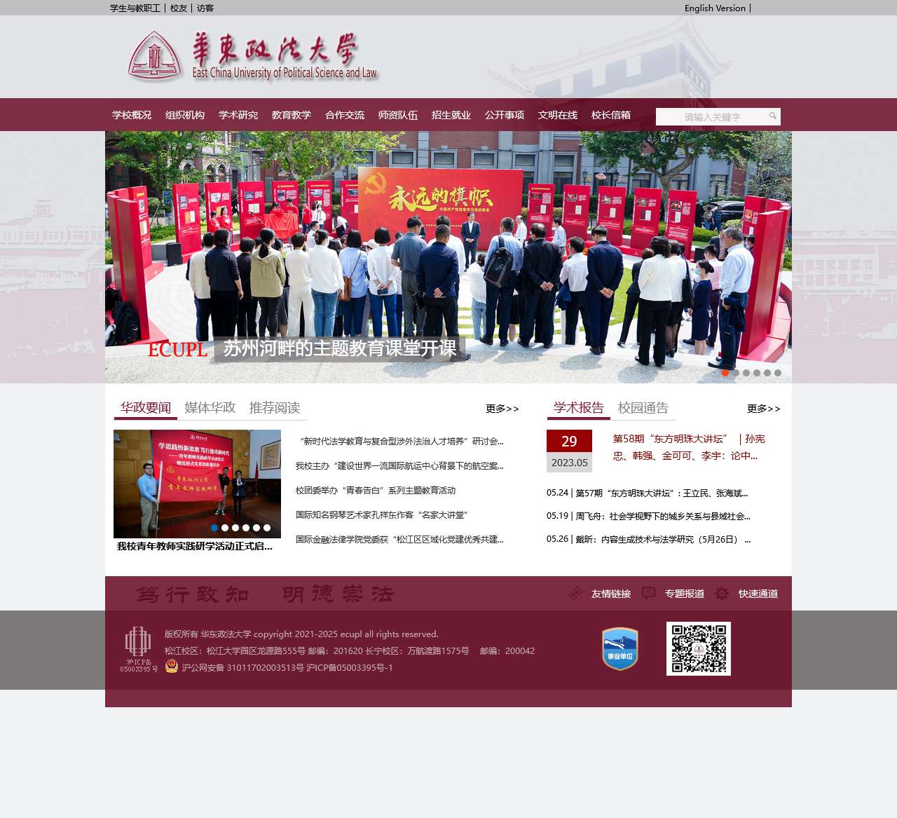 华东政法大学