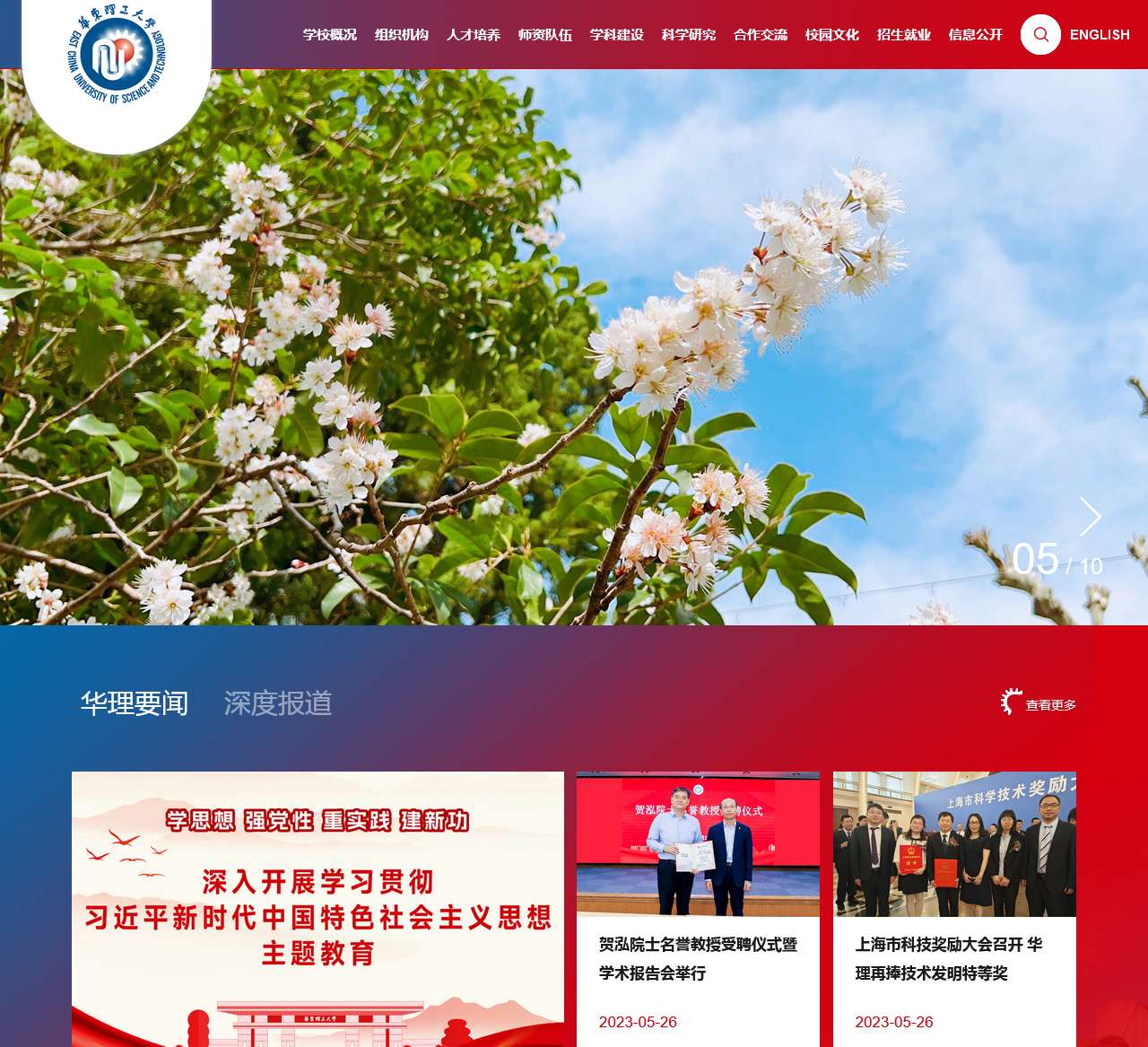 华东理工大学