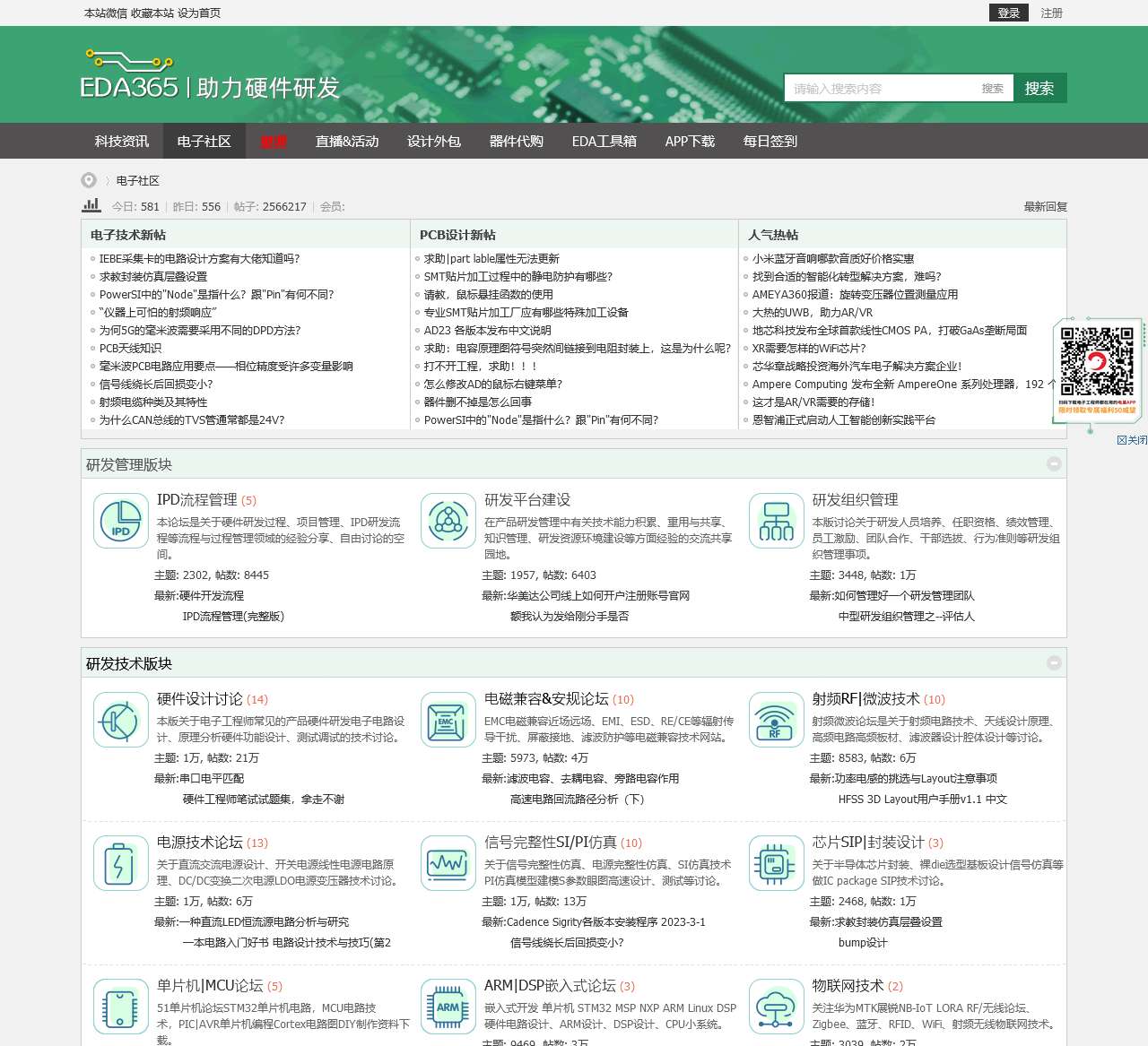 EDA365电子工程技术网站