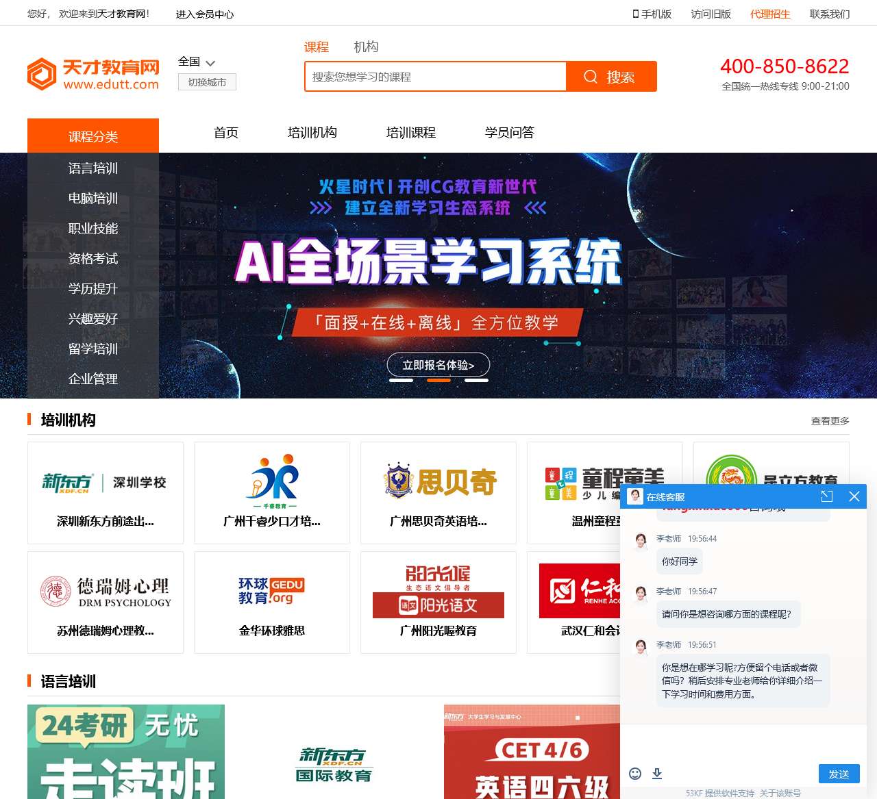 天才教育网