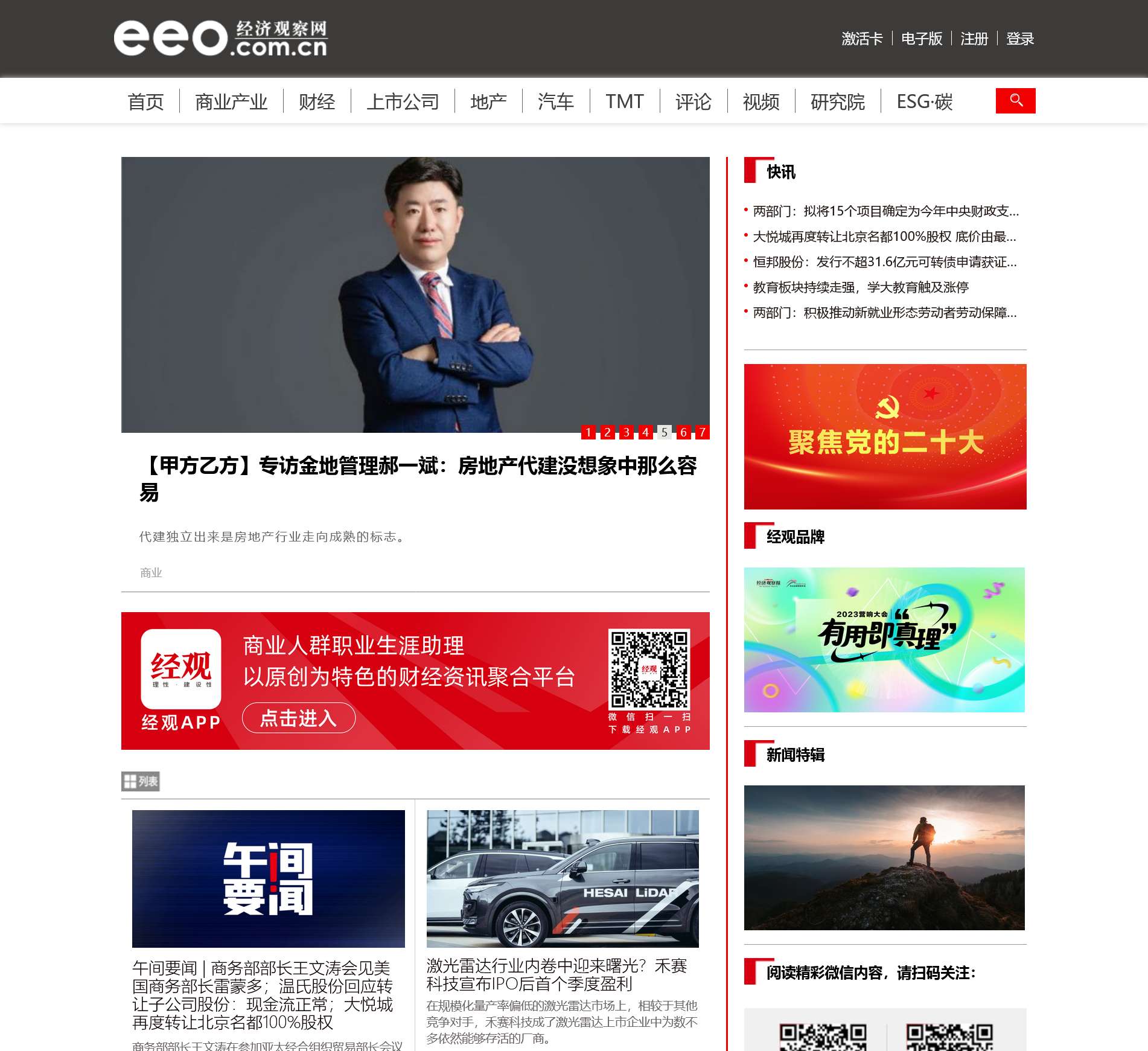 经济观察网