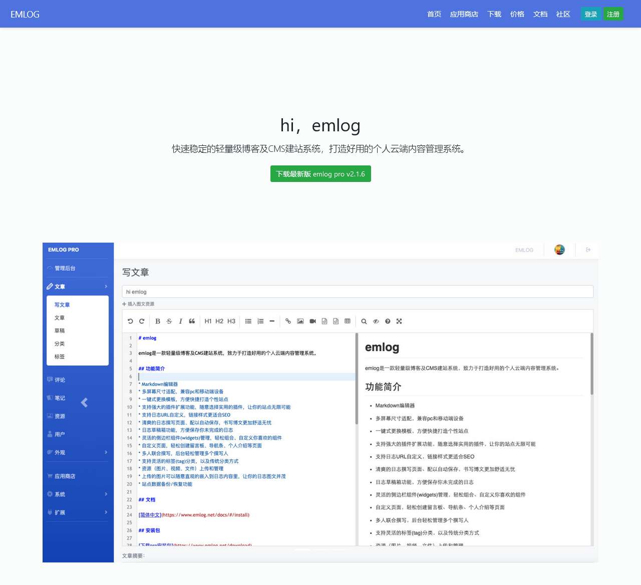 emlog个人博客系统