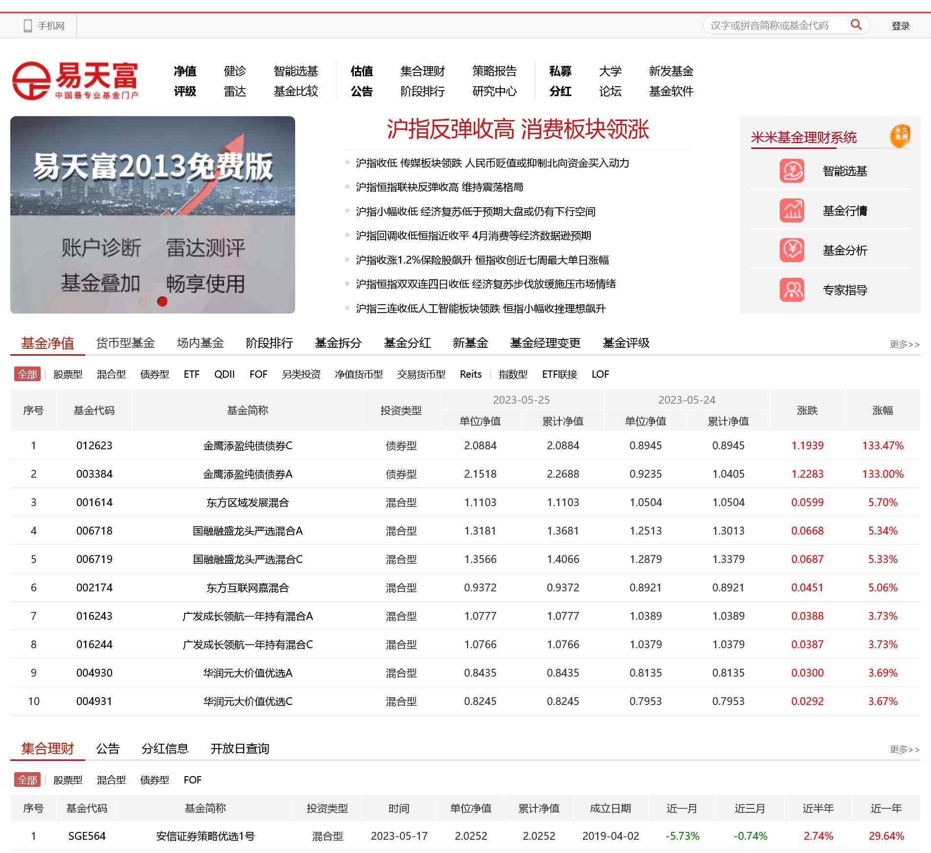 易天富基金网
