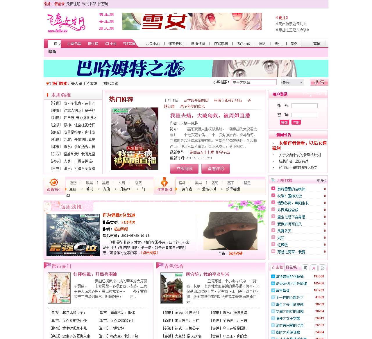 飞鹿言情小说网