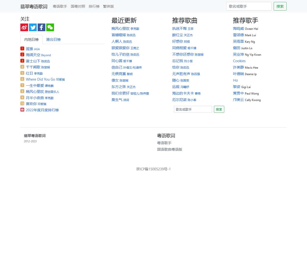 翡翠粤语歌词