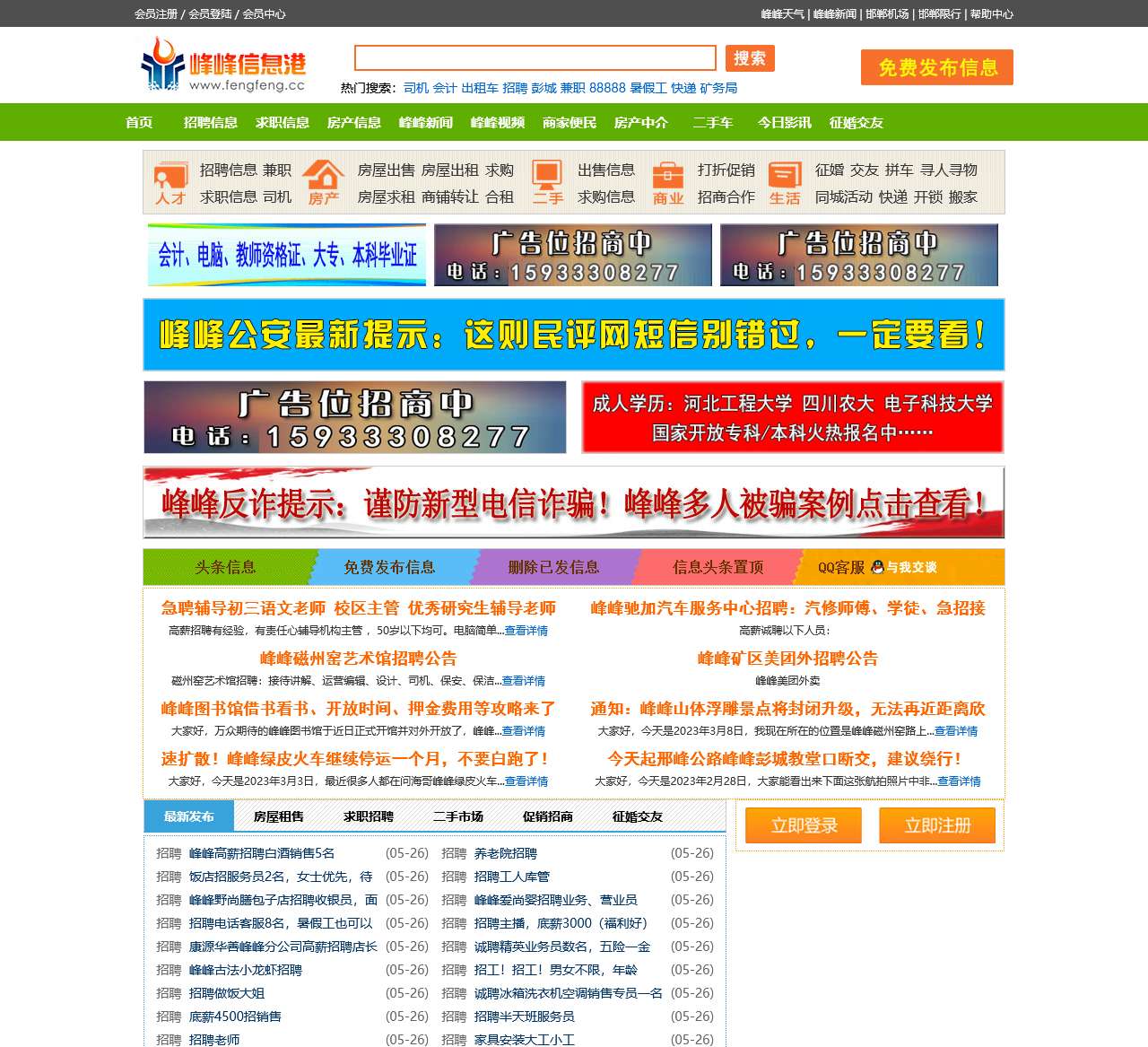 峰峰信息港