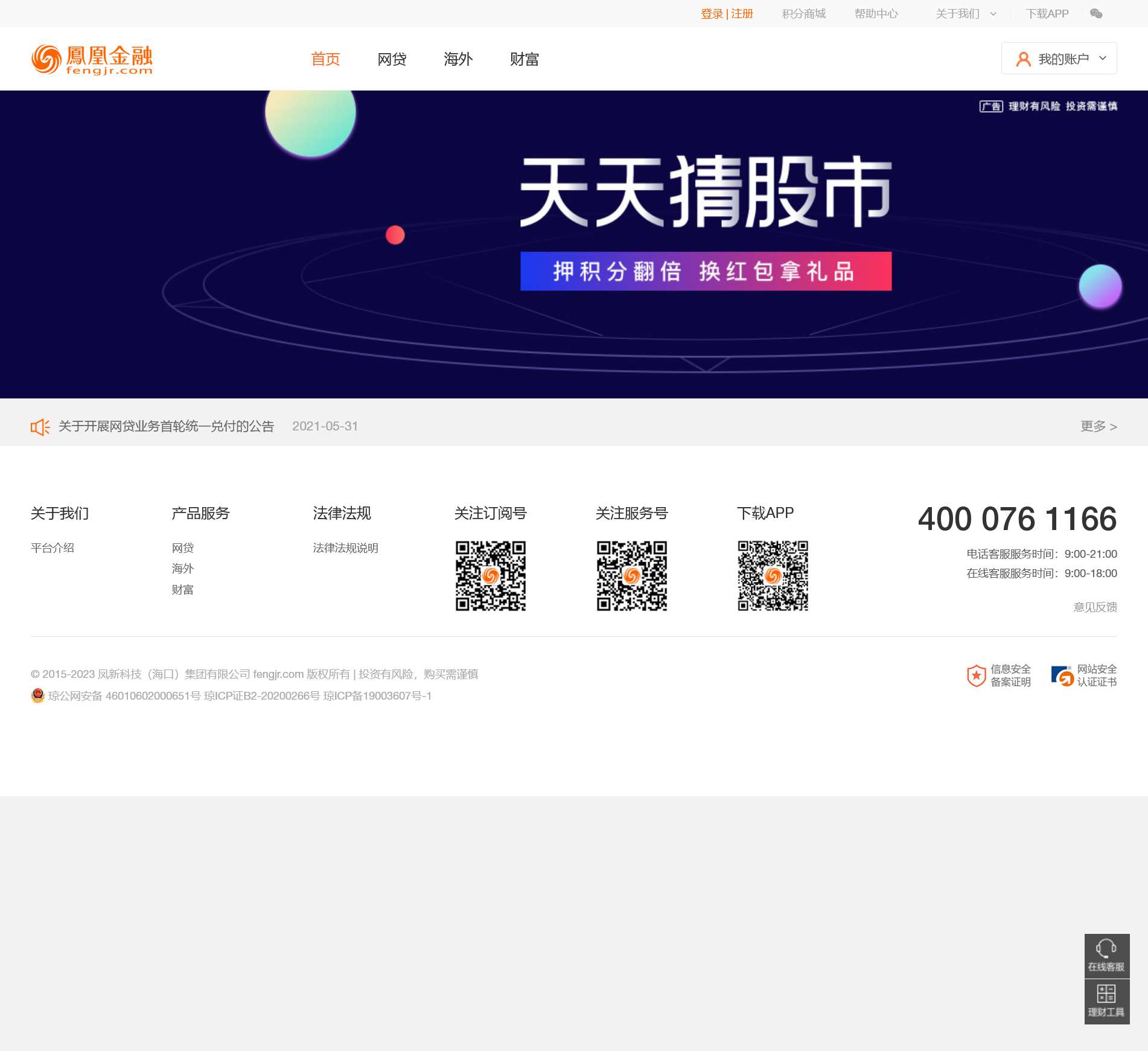 凤凰金融