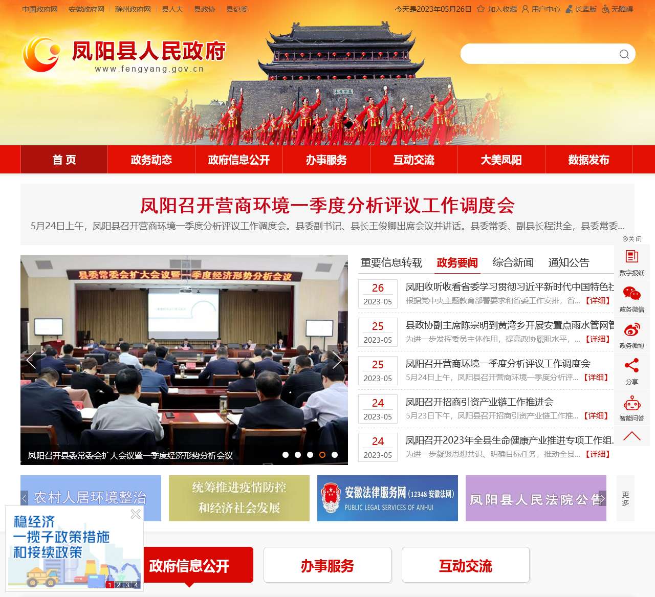 中国·凤阳