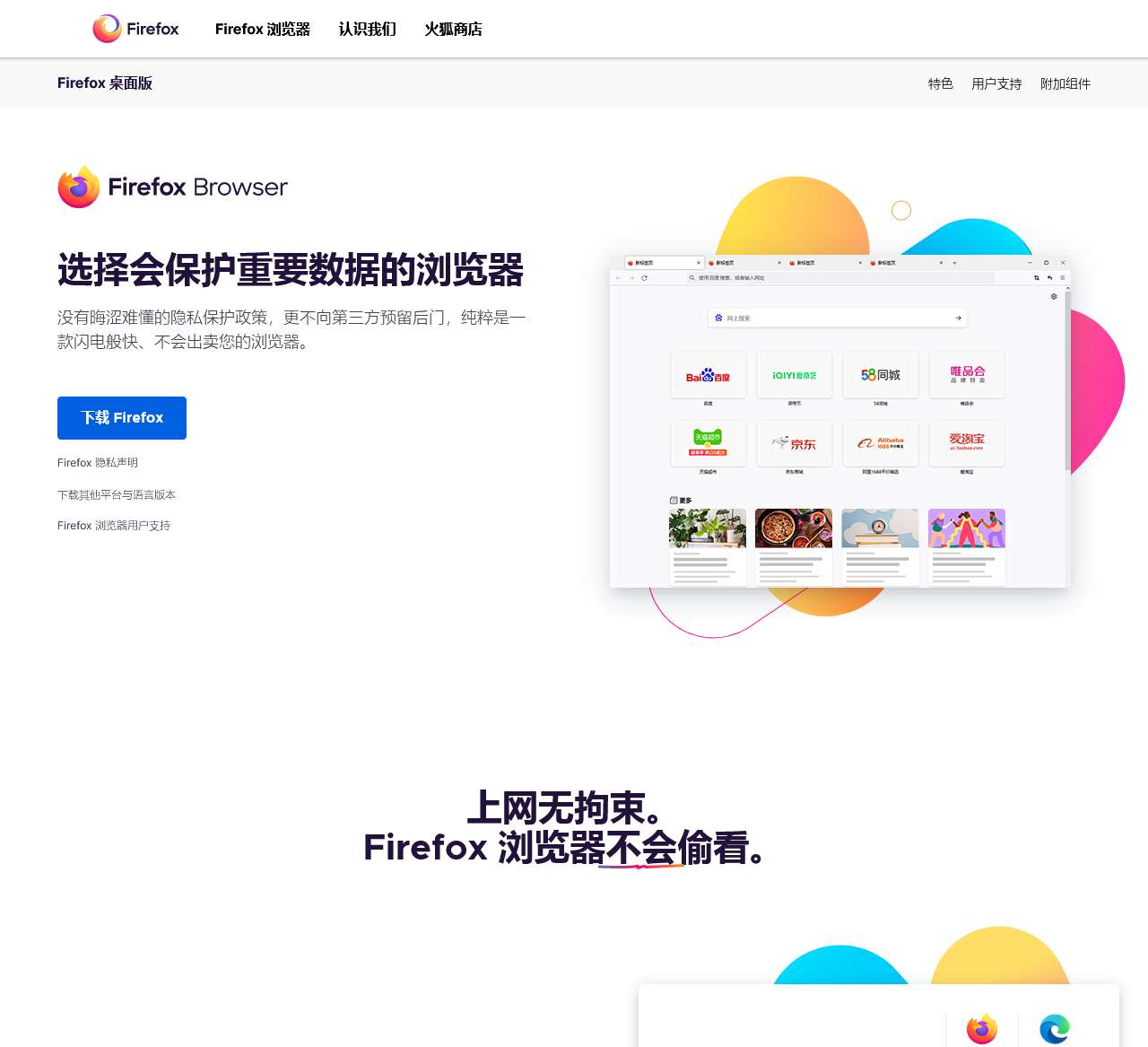 火狐浏览器官网