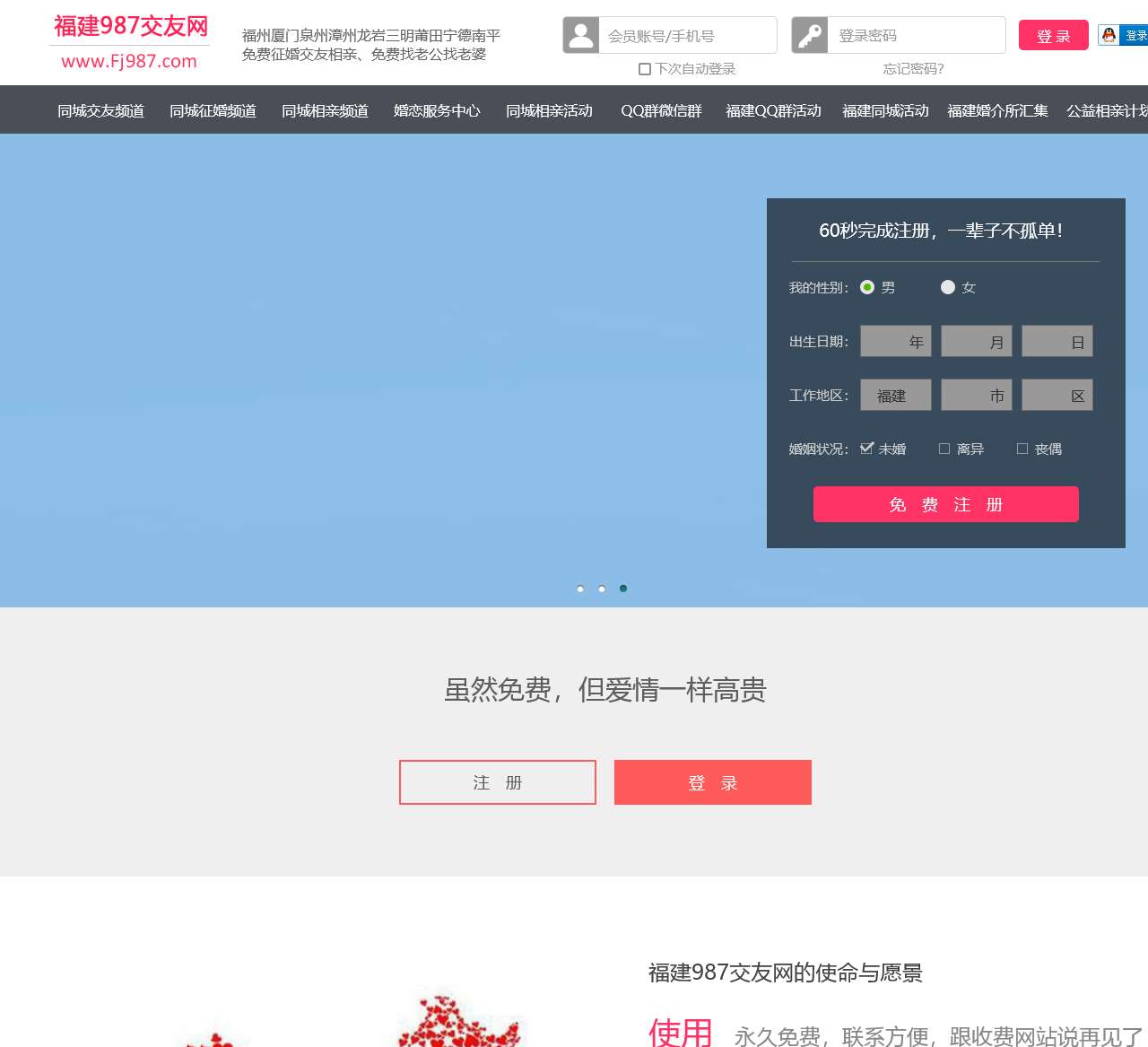 福建交友网
