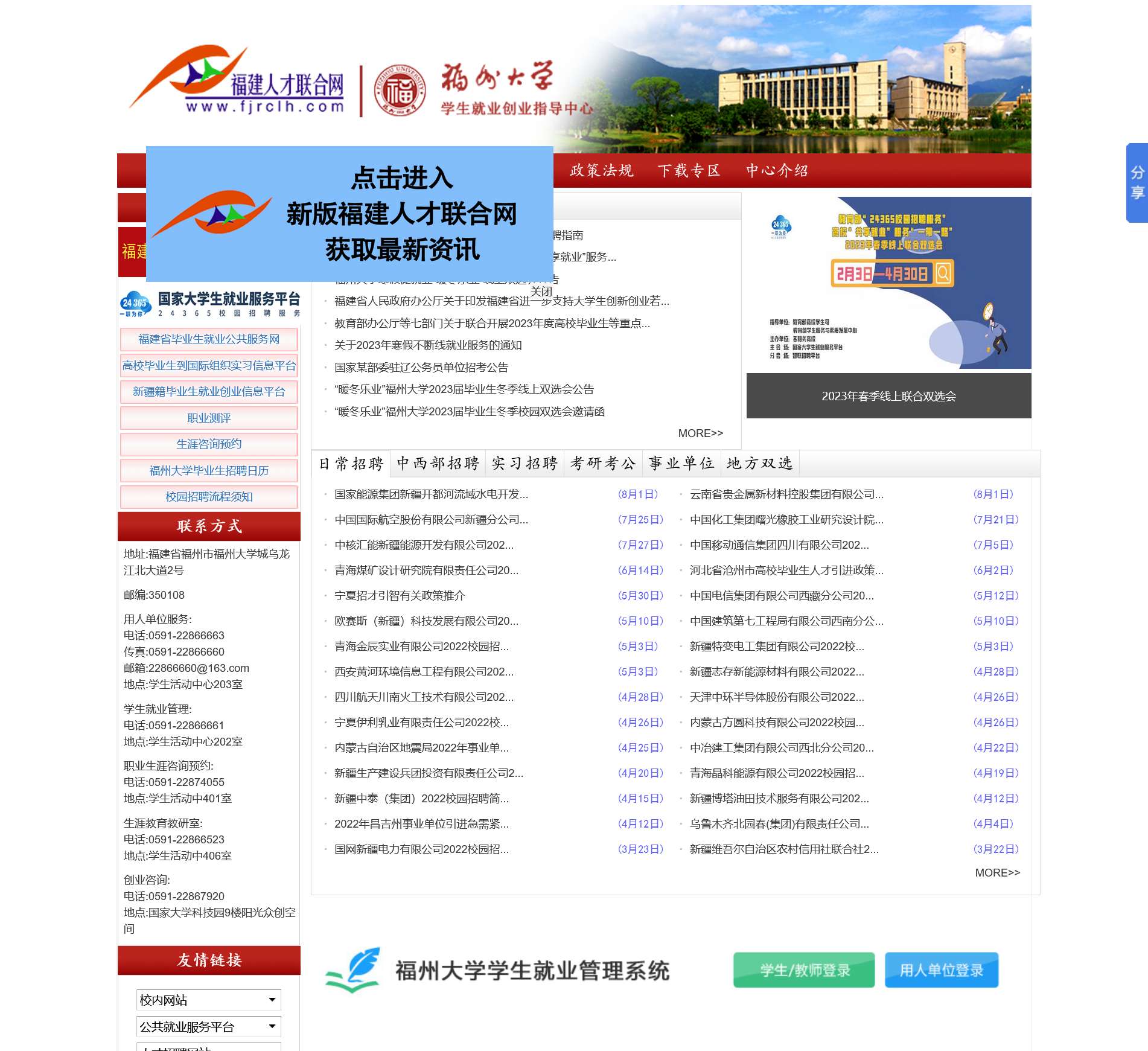 福建人才联合网