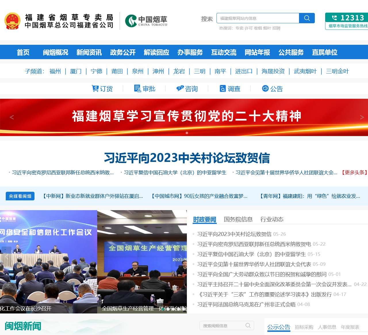 福建烟草网
