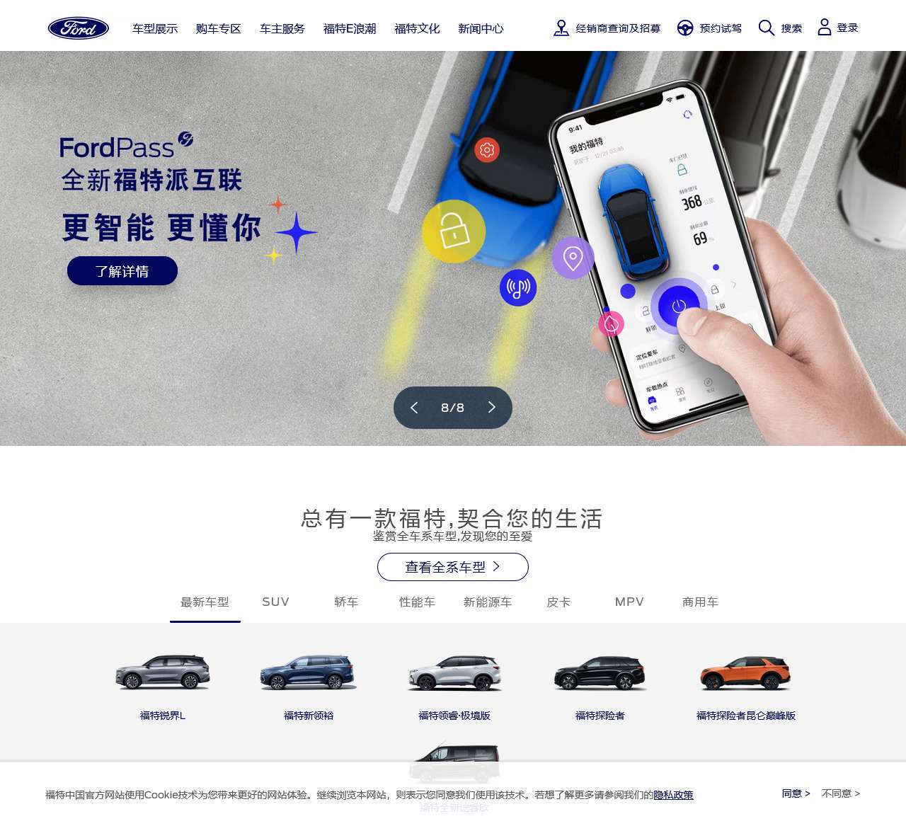福特汽车中国网站