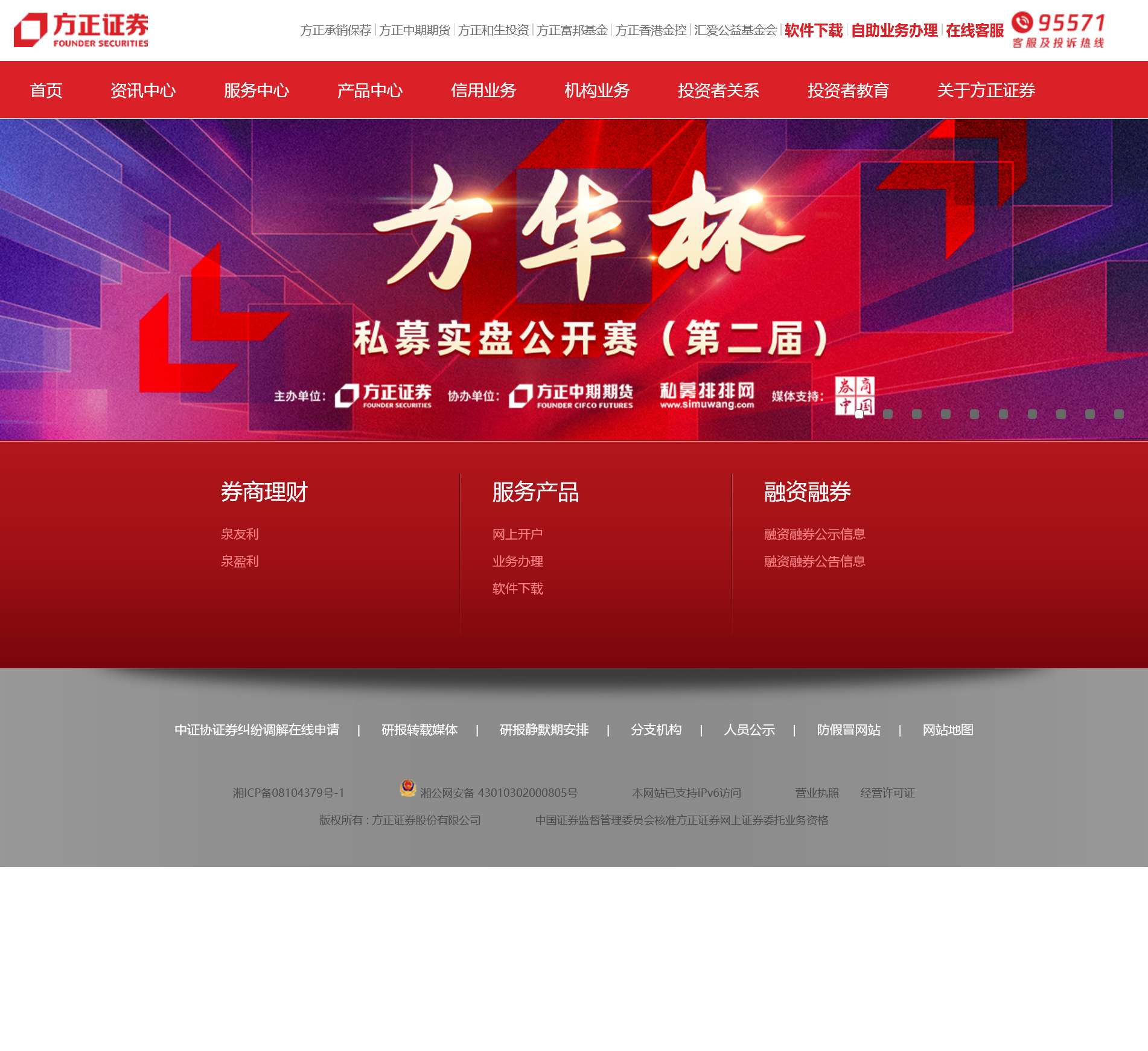 方正证券官网