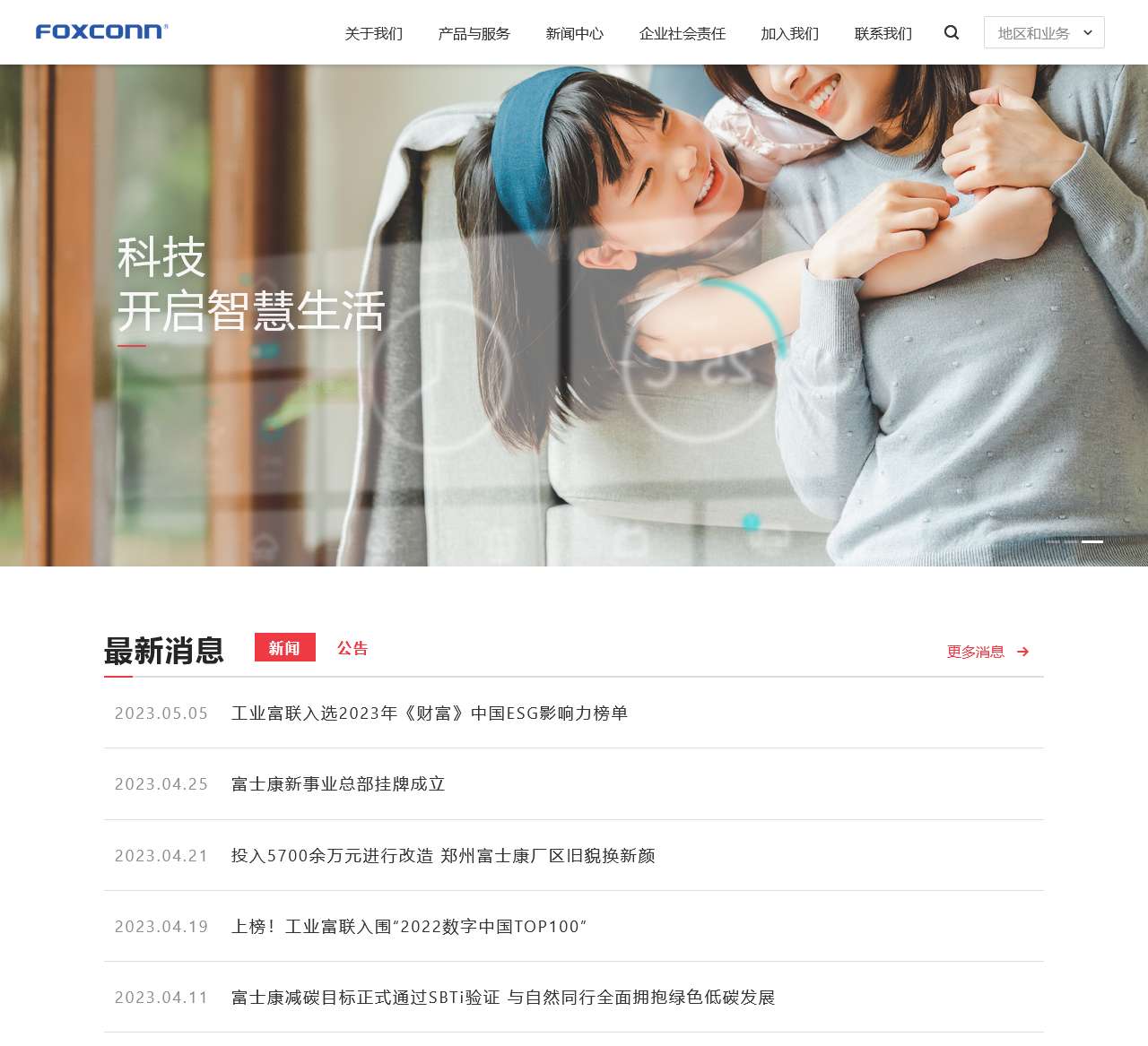 富士康科技集团
