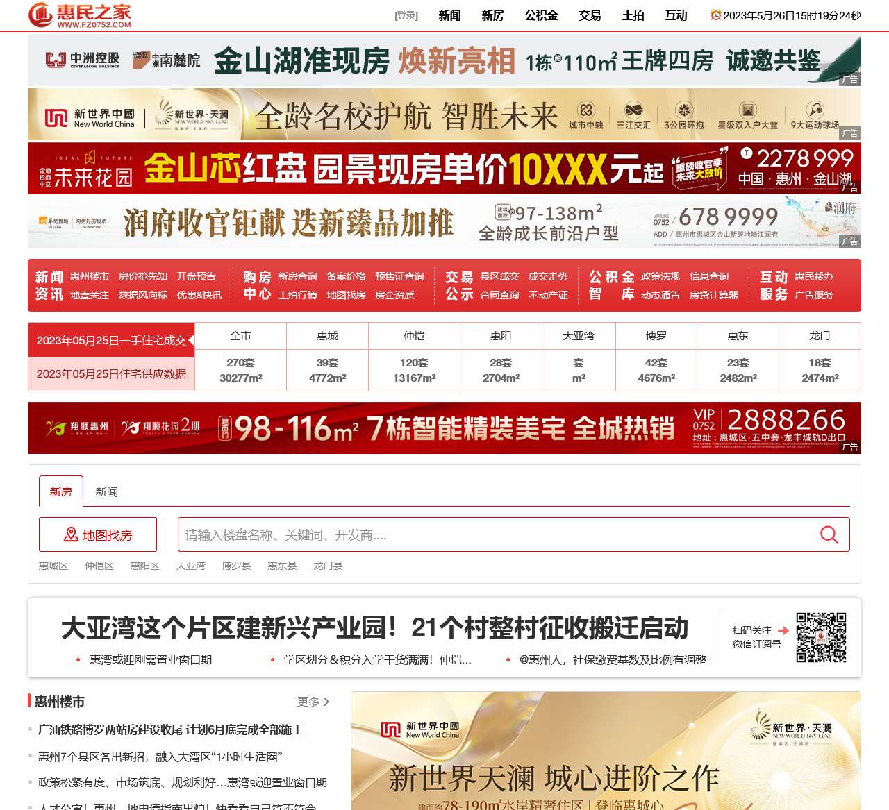 惠民之家