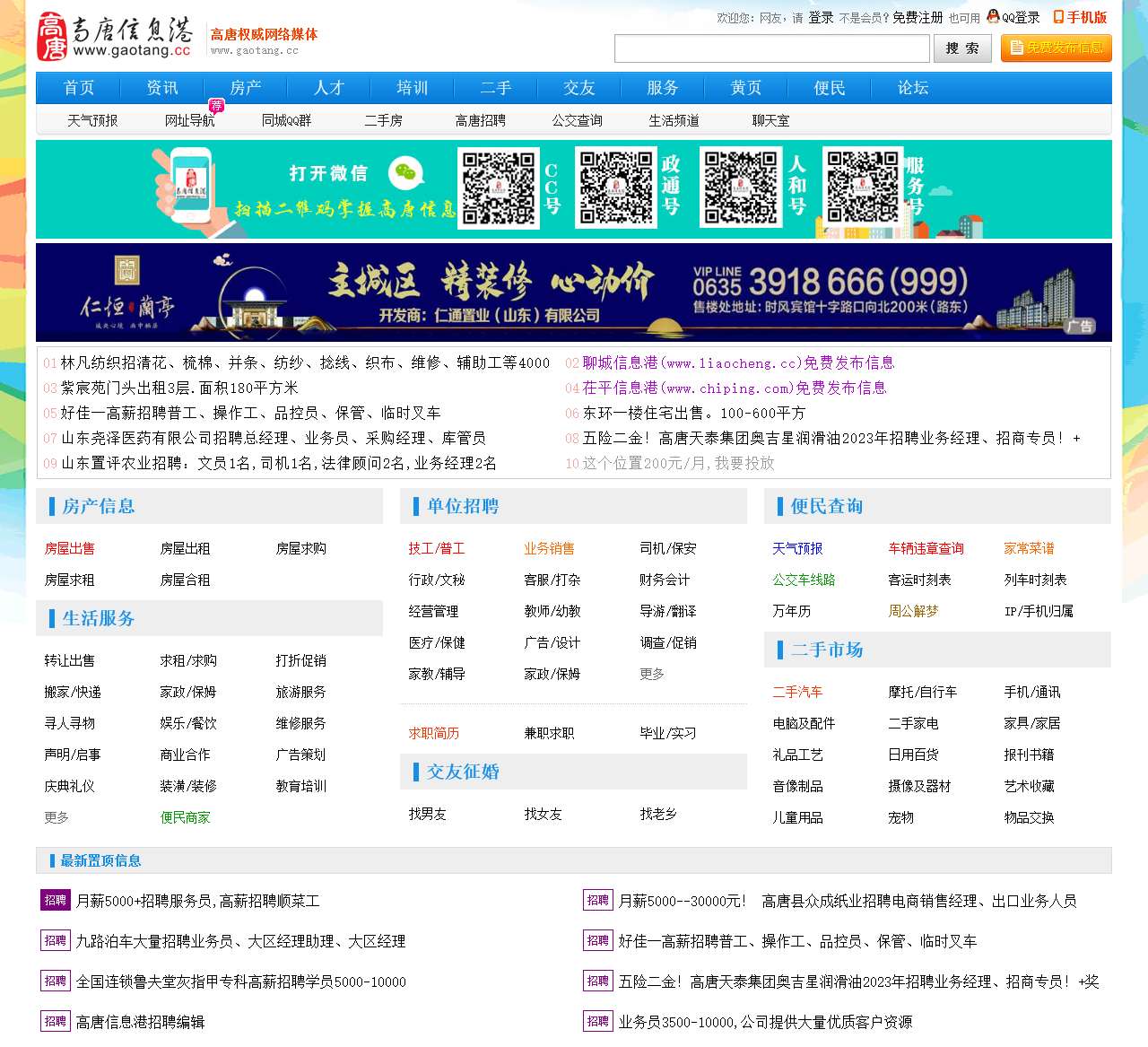 高唐信息港