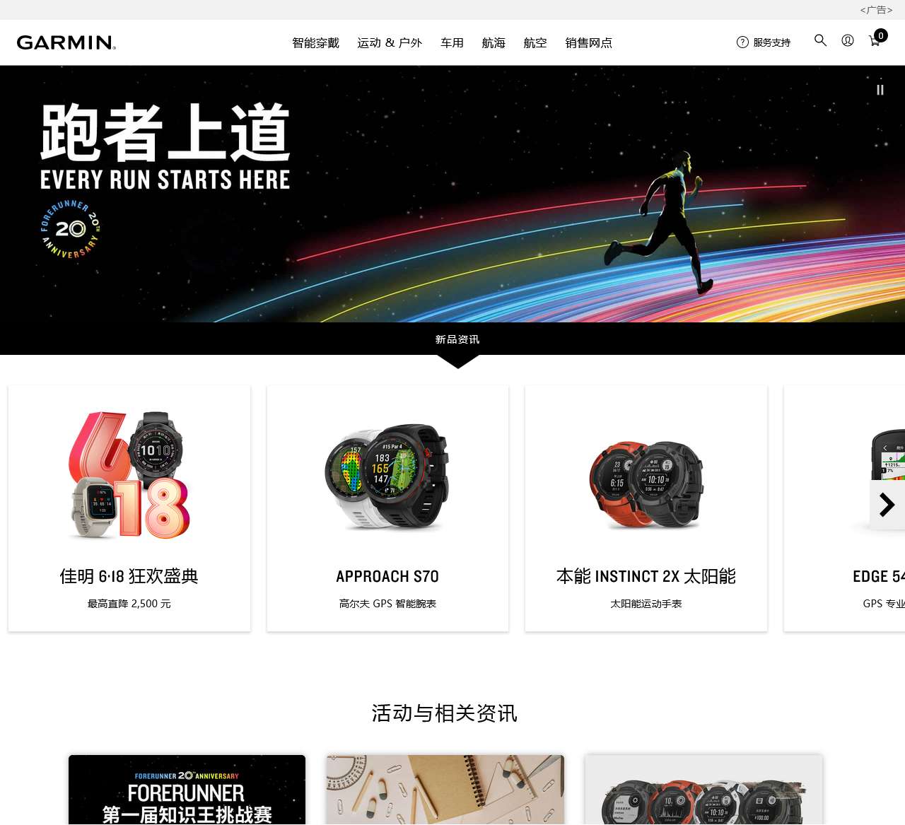 Garmin 中国官网