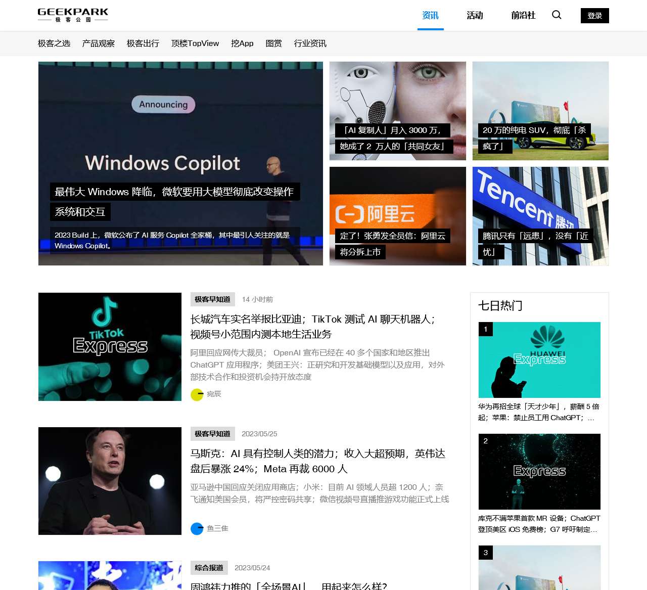 极客公园