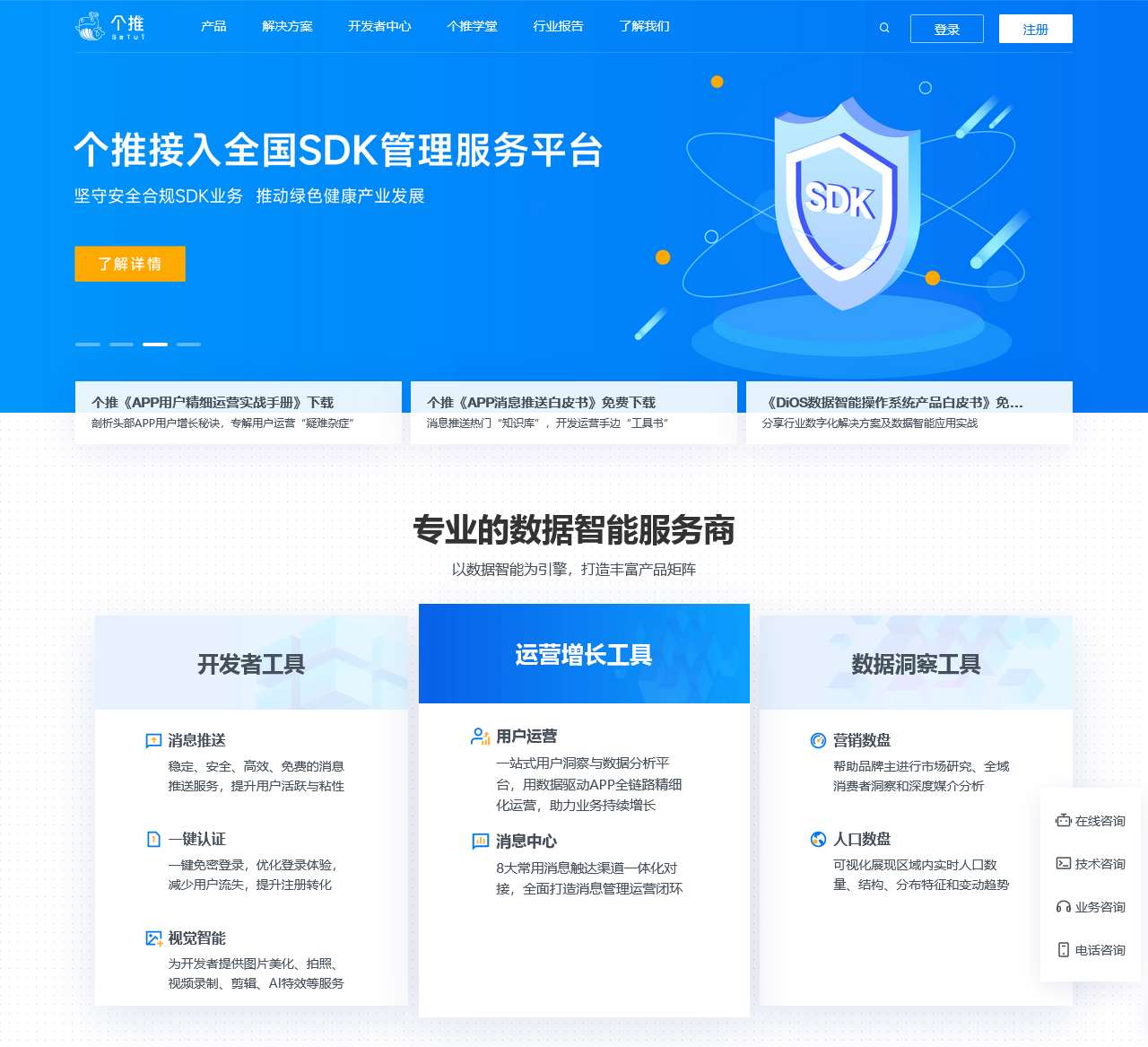 个推