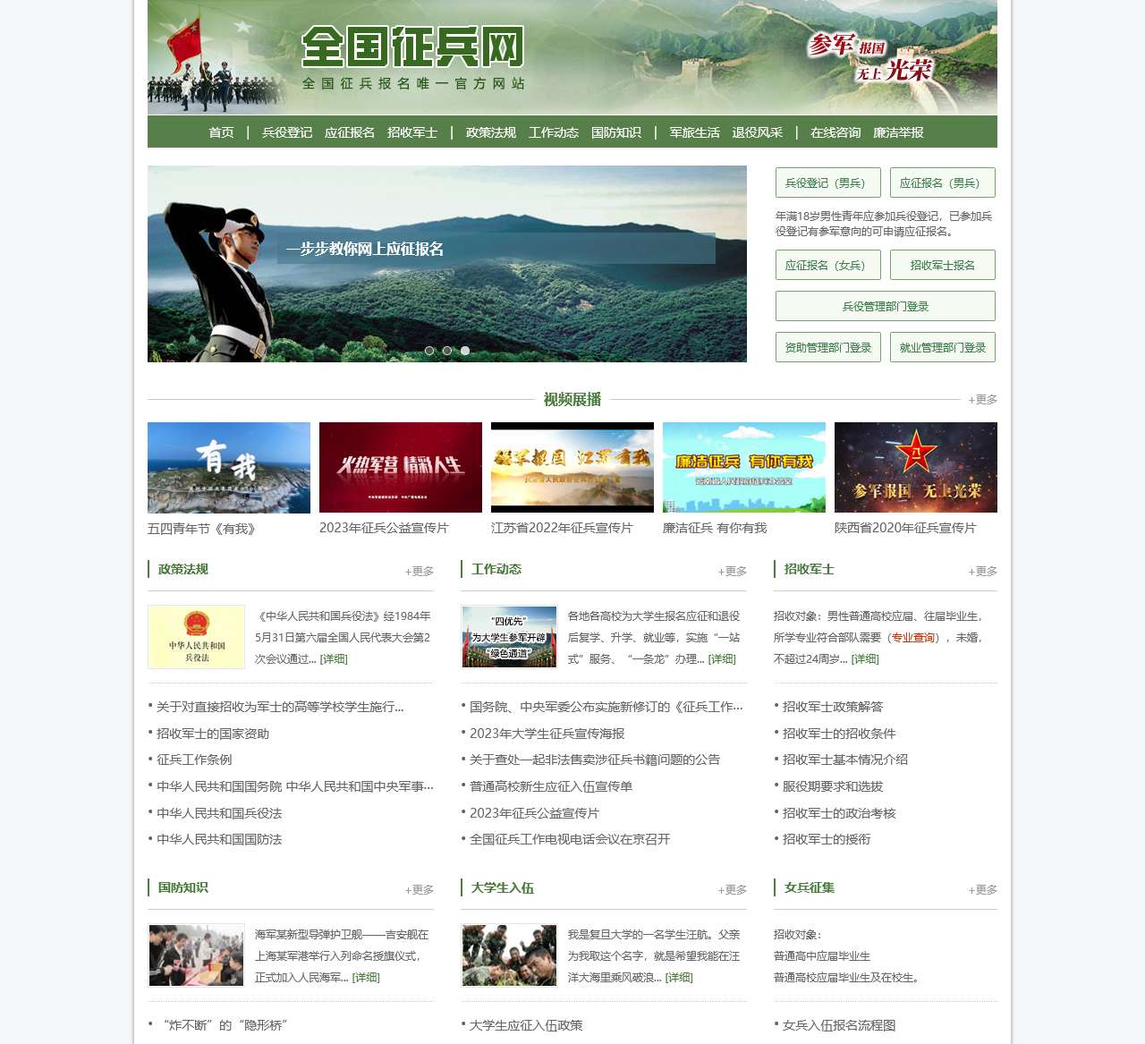 全国征兵网