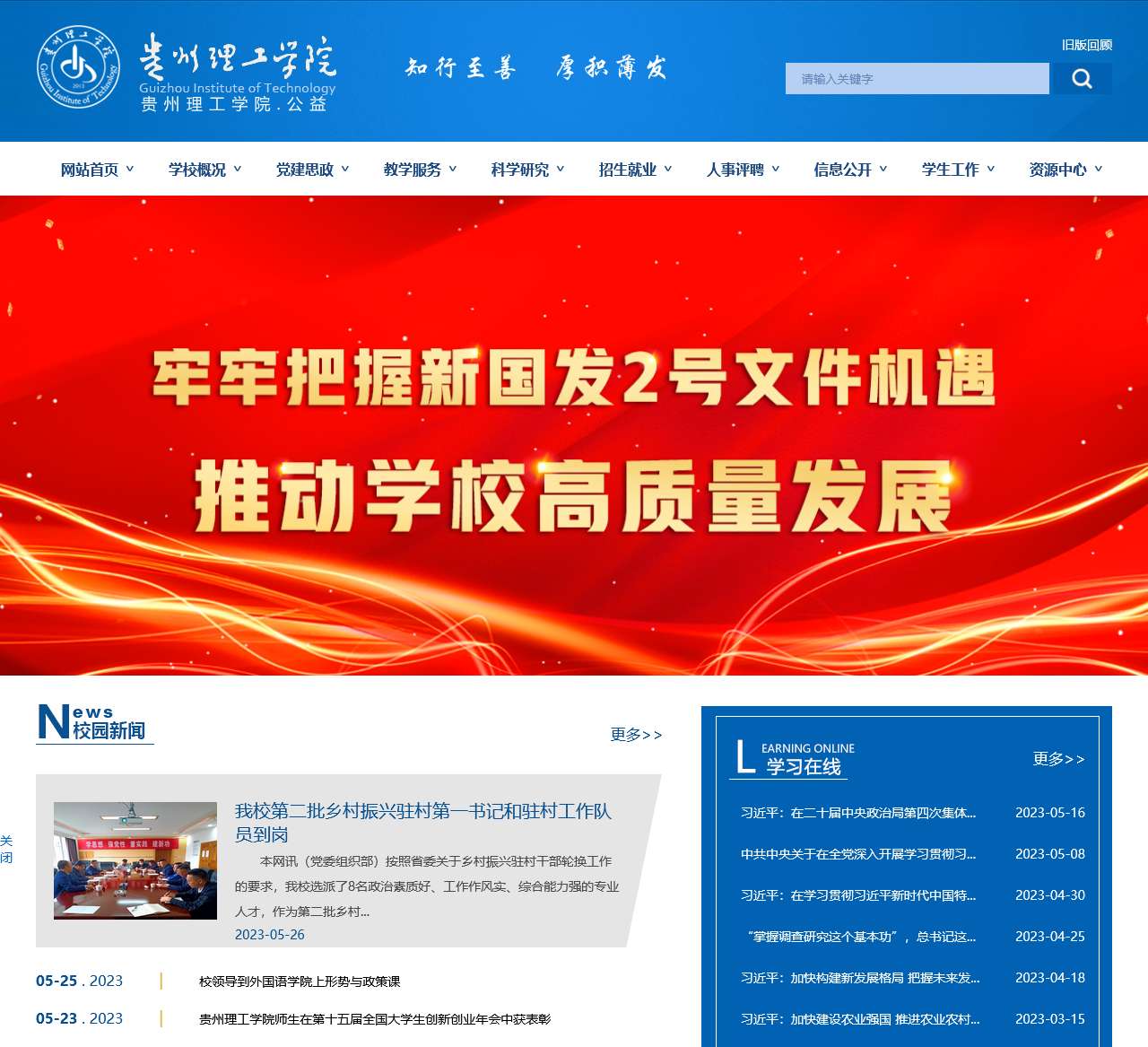 贵州理工学院