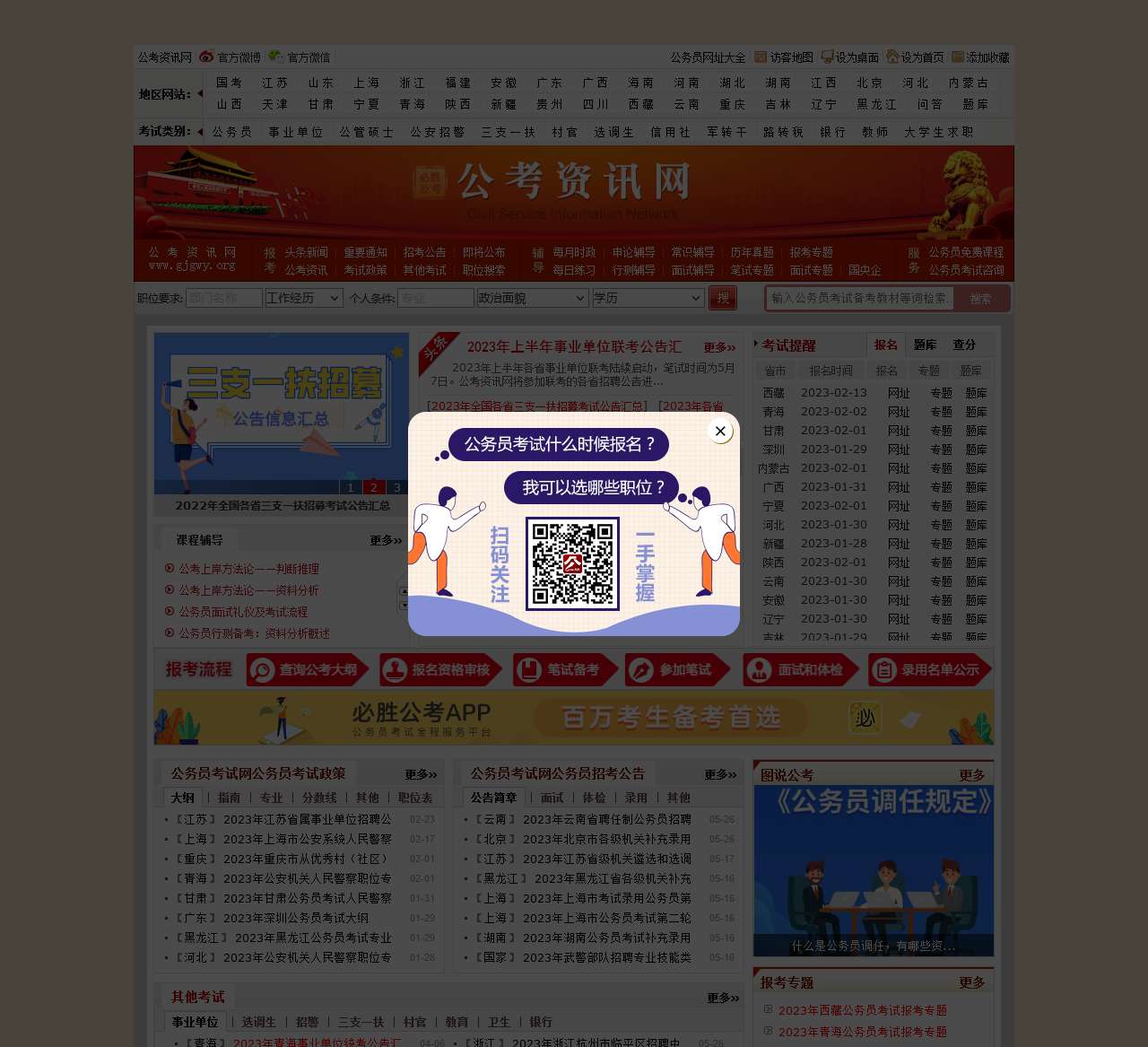 国家公务员考试网