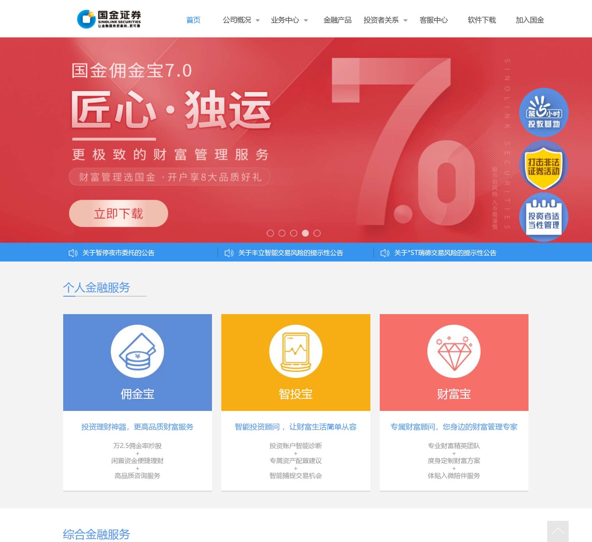 国金证券