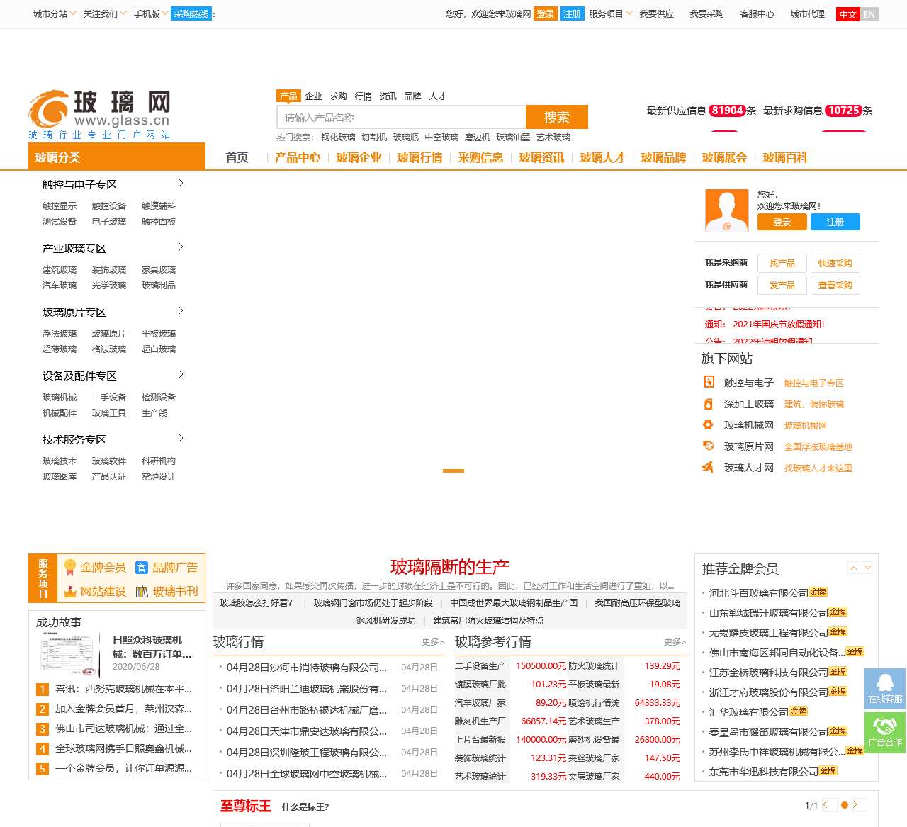 中华玻璃网