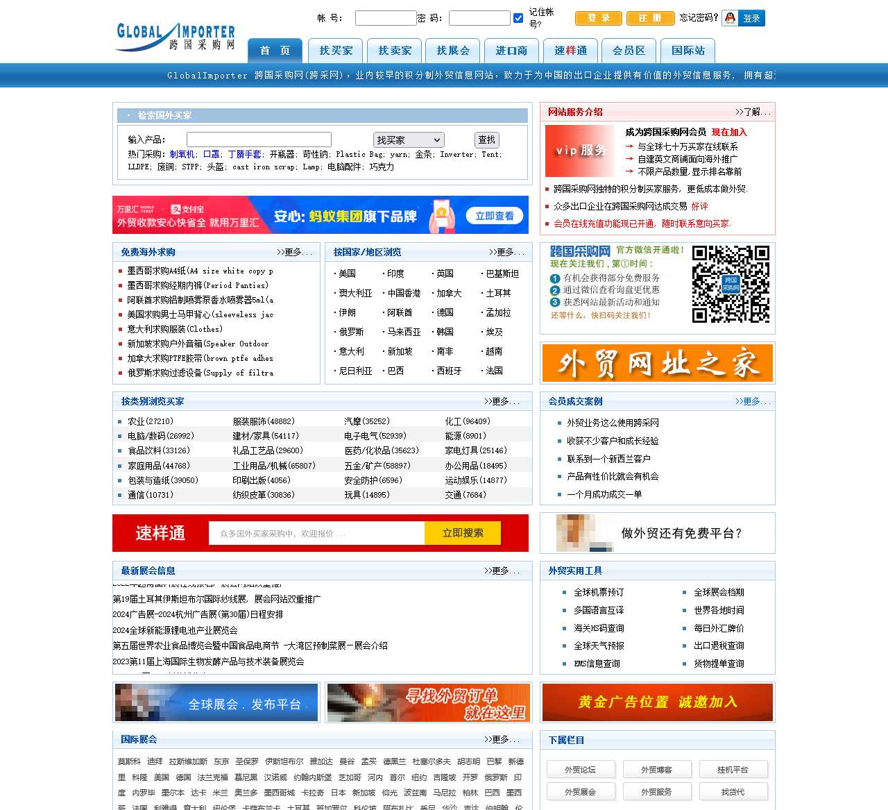 跨国采购网
