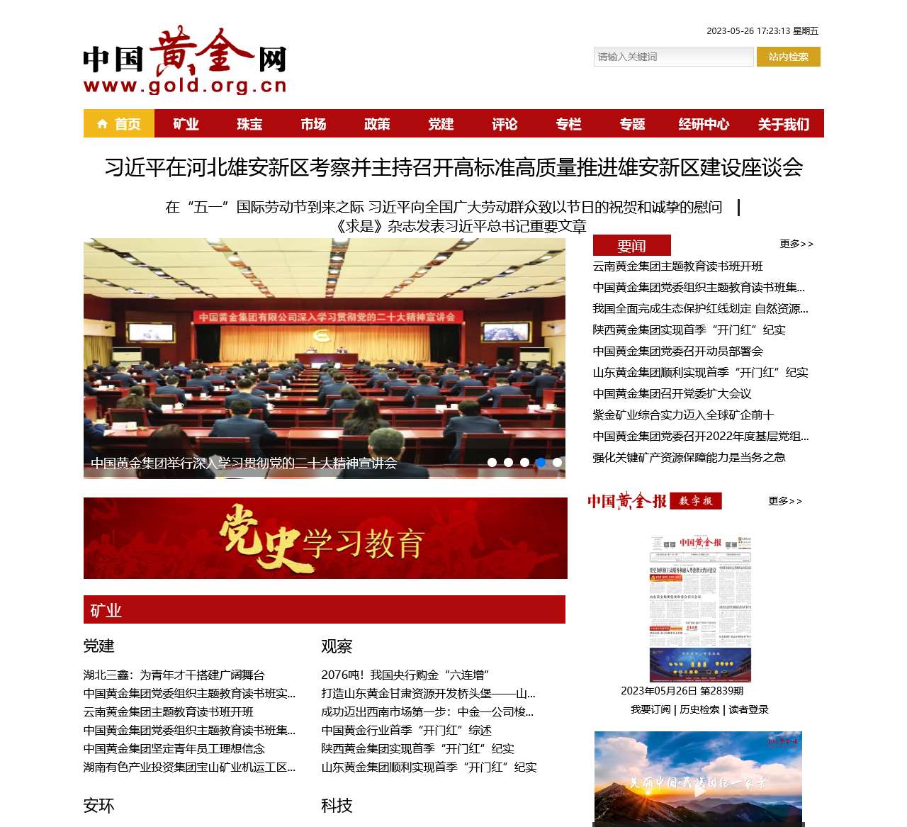 中国金网