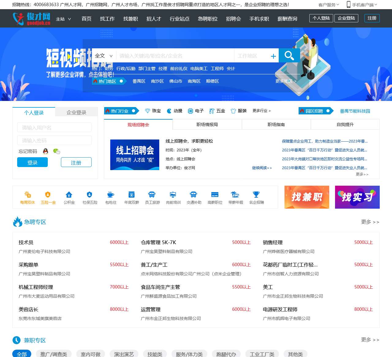 中国俊才网