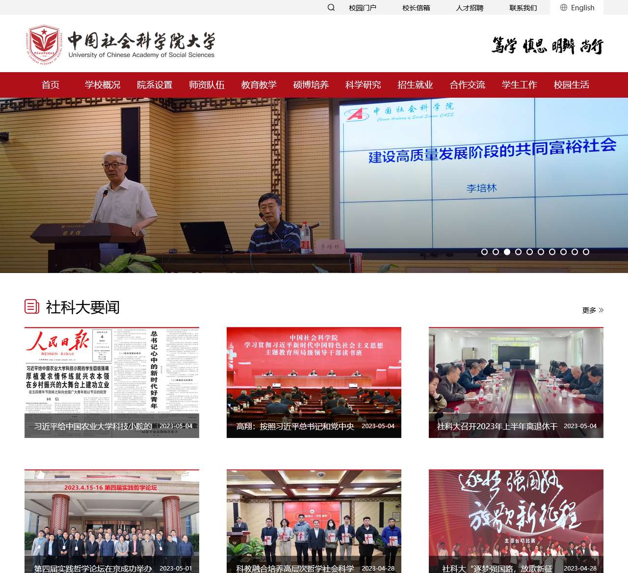 中国社会科学院研究生院