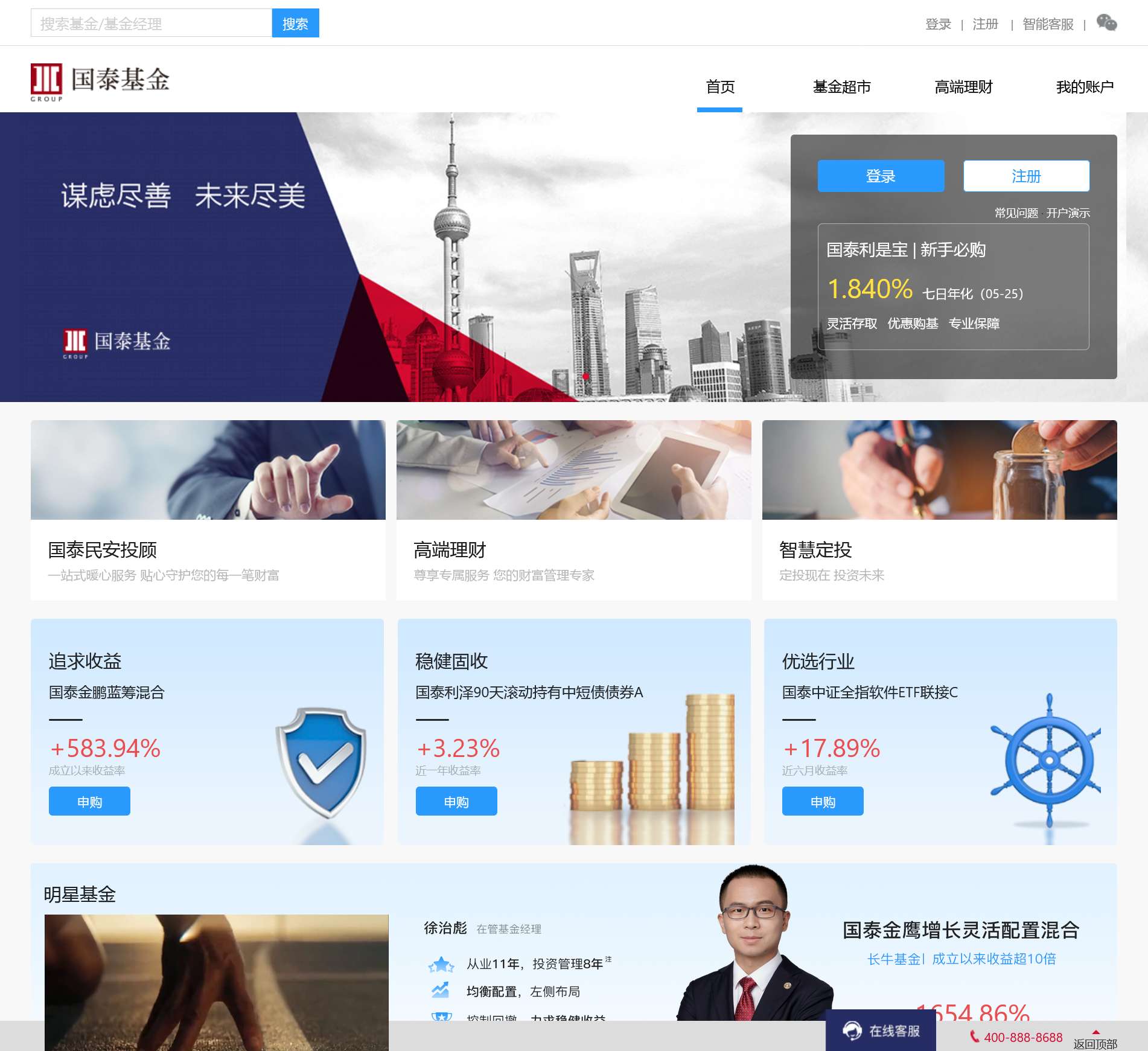 国泰基金
