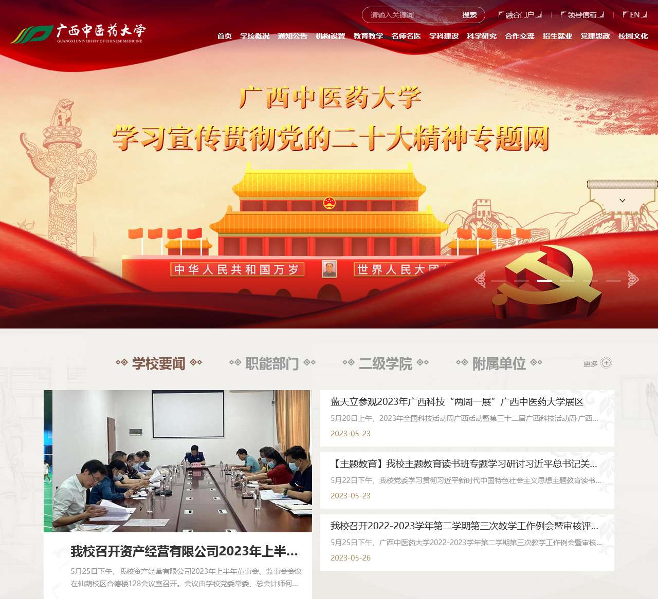 广西中医药大学
