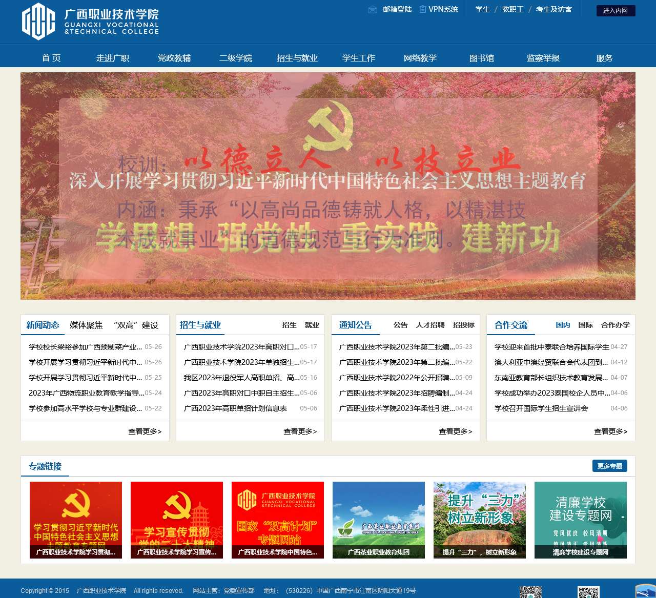 广西职业技术学院