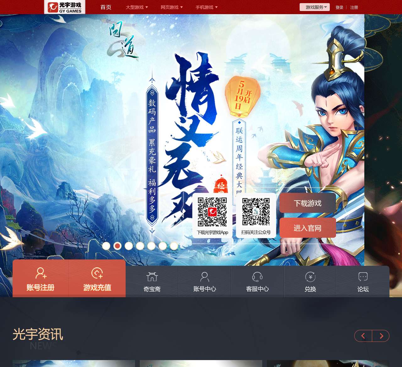 光宇游戏