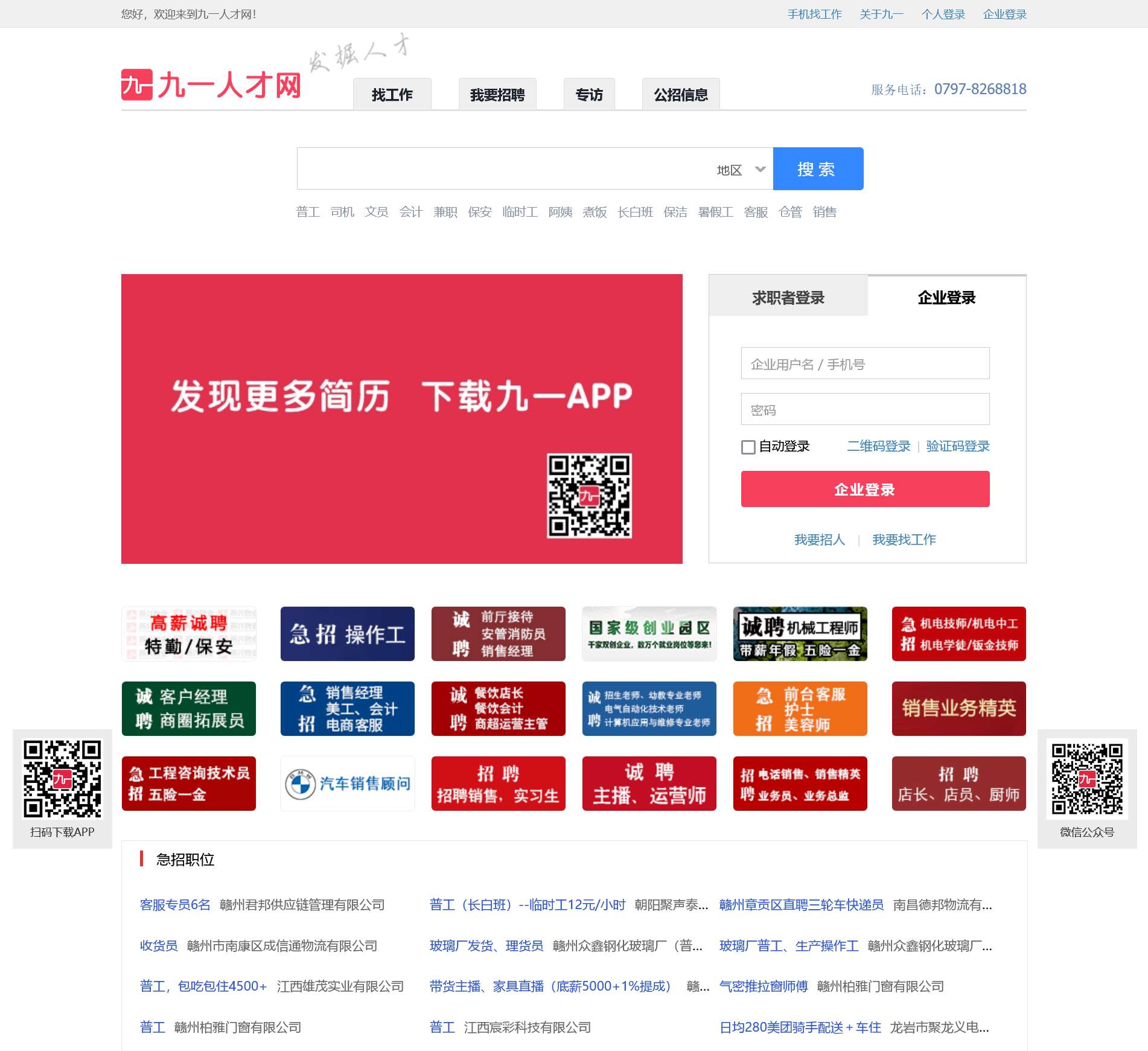 赣州九一人才网