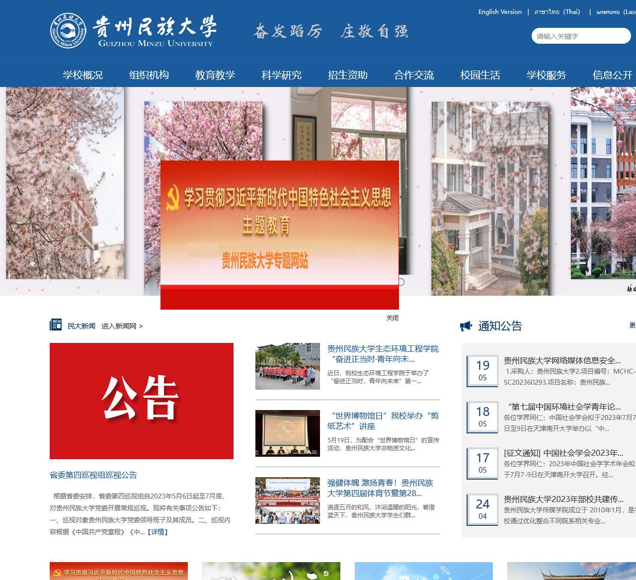 贵州民族大学