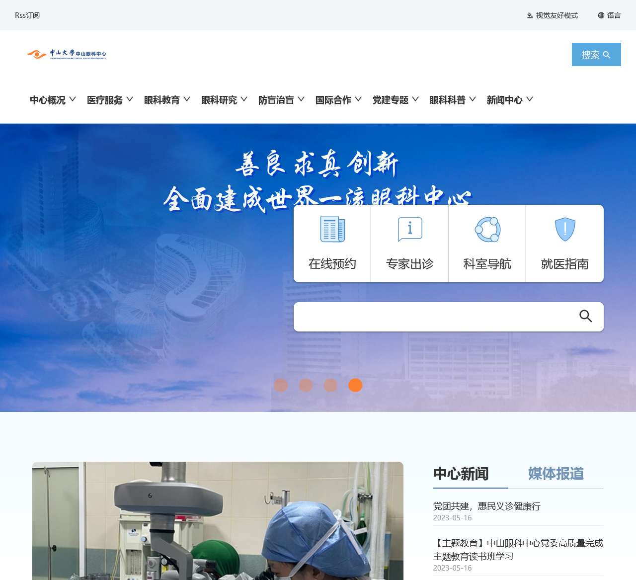 中山大学中山眼科中心