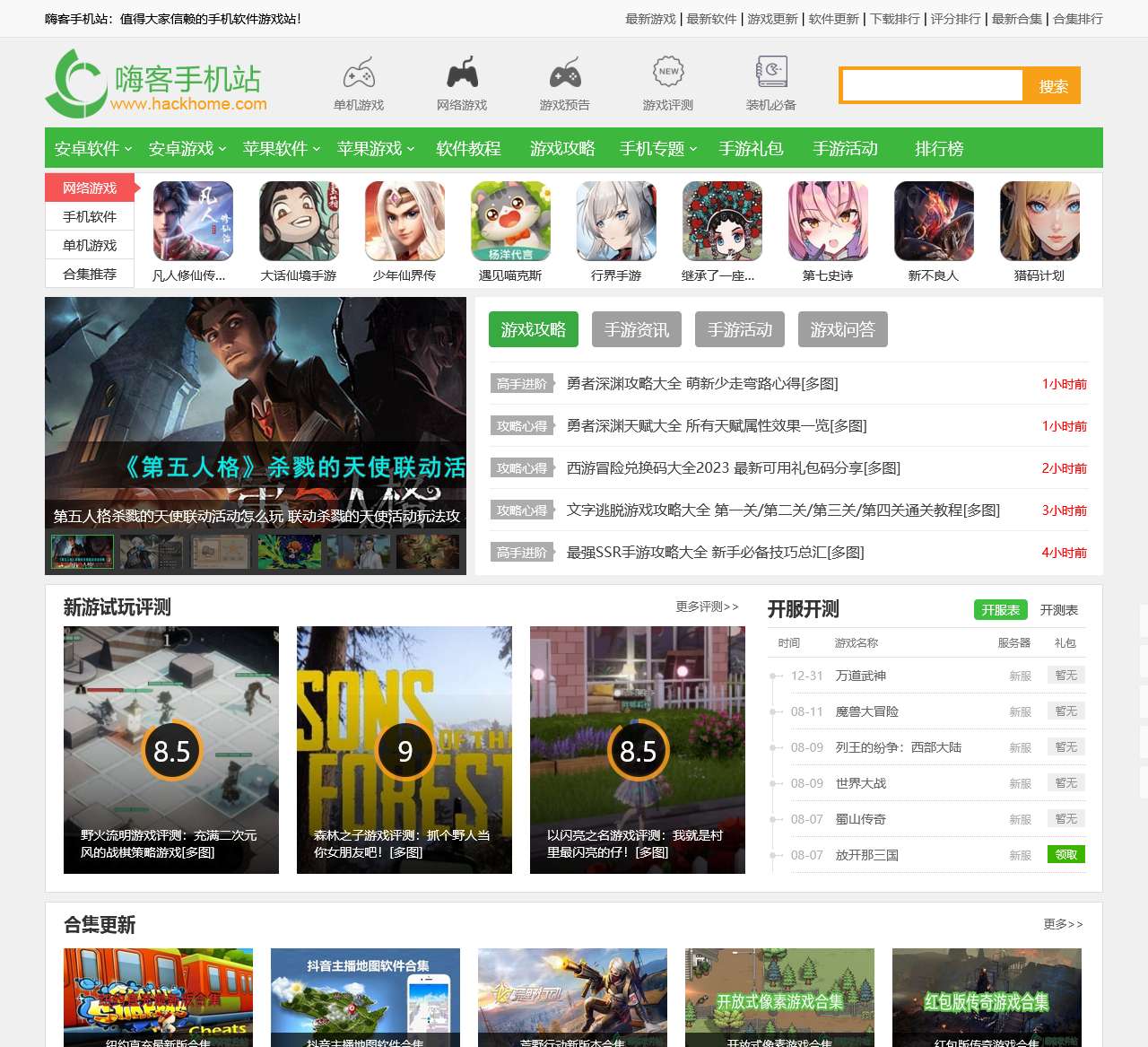 网侠手机站