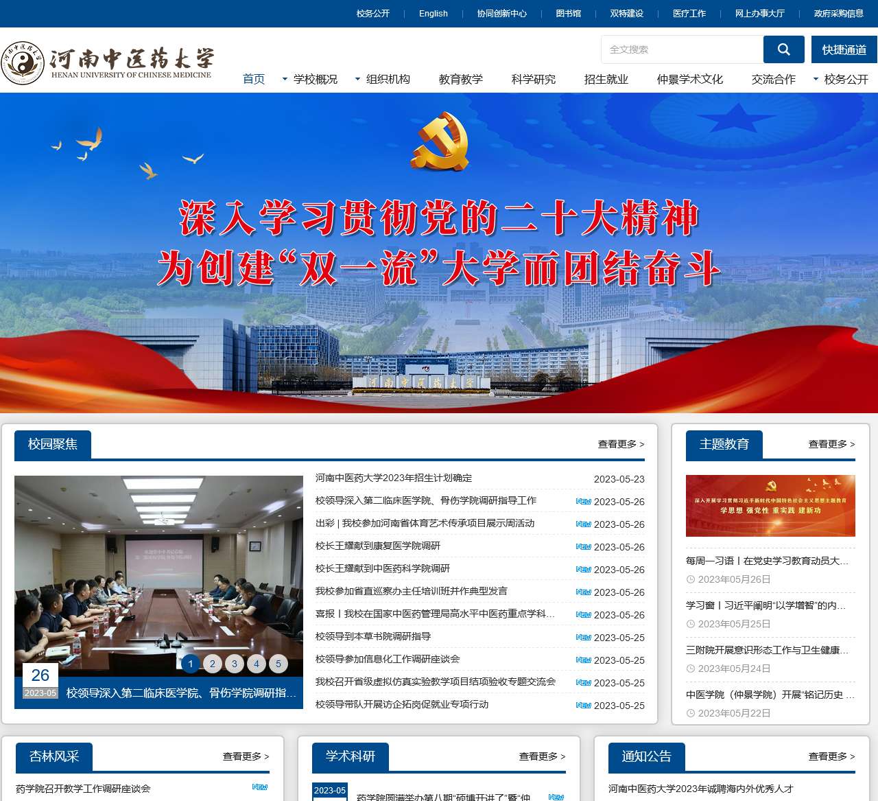 河南中医学院