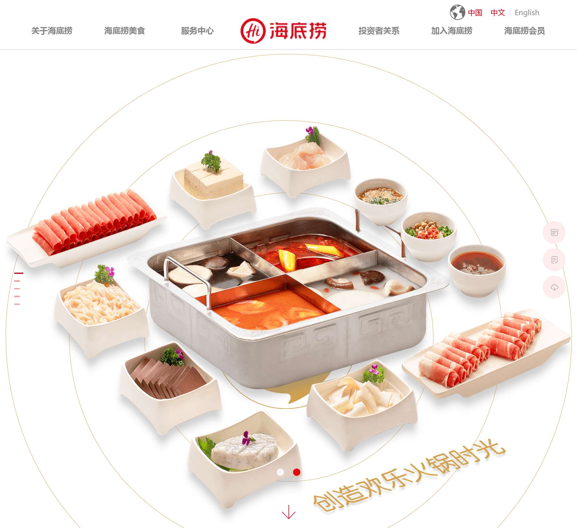 海底捞火锅
